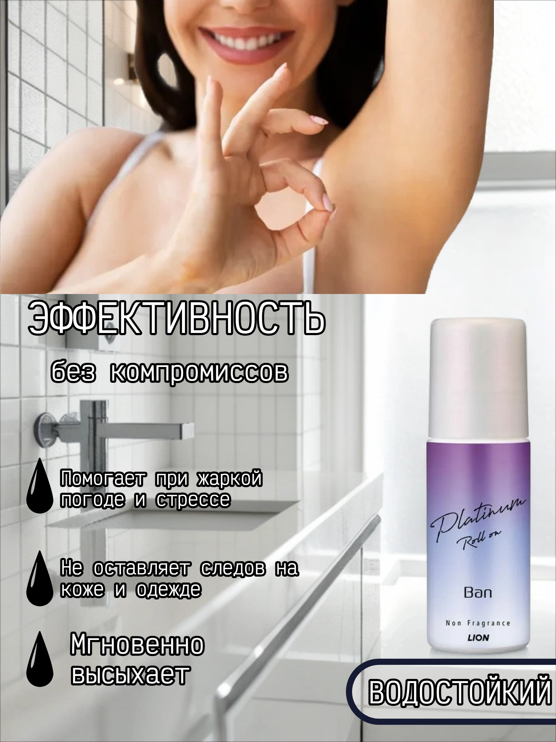 Lion Ban Platinum Roll On Роликовый водостойкий дезодорант-антиперспирант ионный без аромата 40 мл