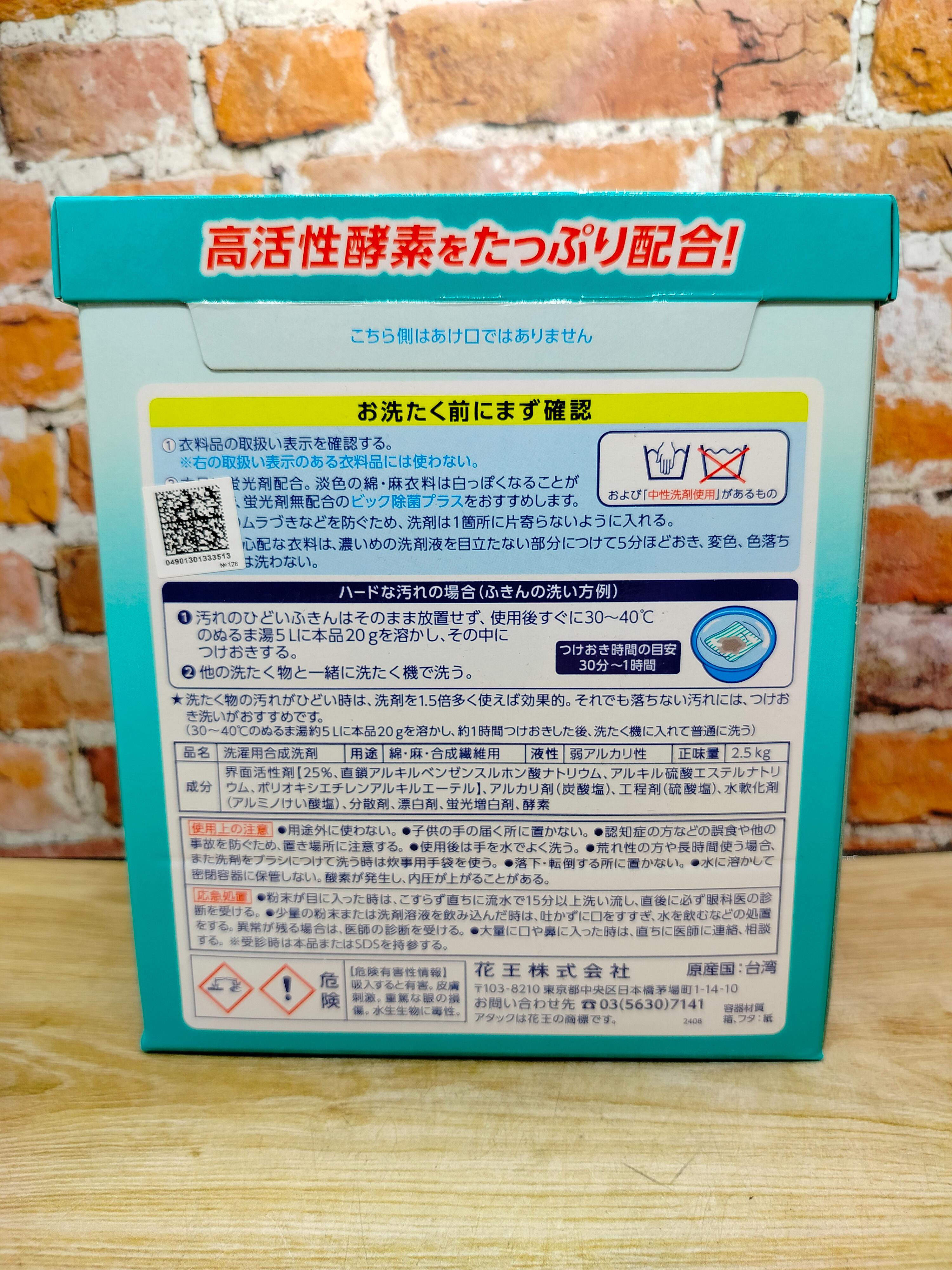 KAO Attack Professional Enzime Powder Стиральный порошок профессионального уровня для белого и светлого цветного белья с ароматом цветочного мыла 2500 гр