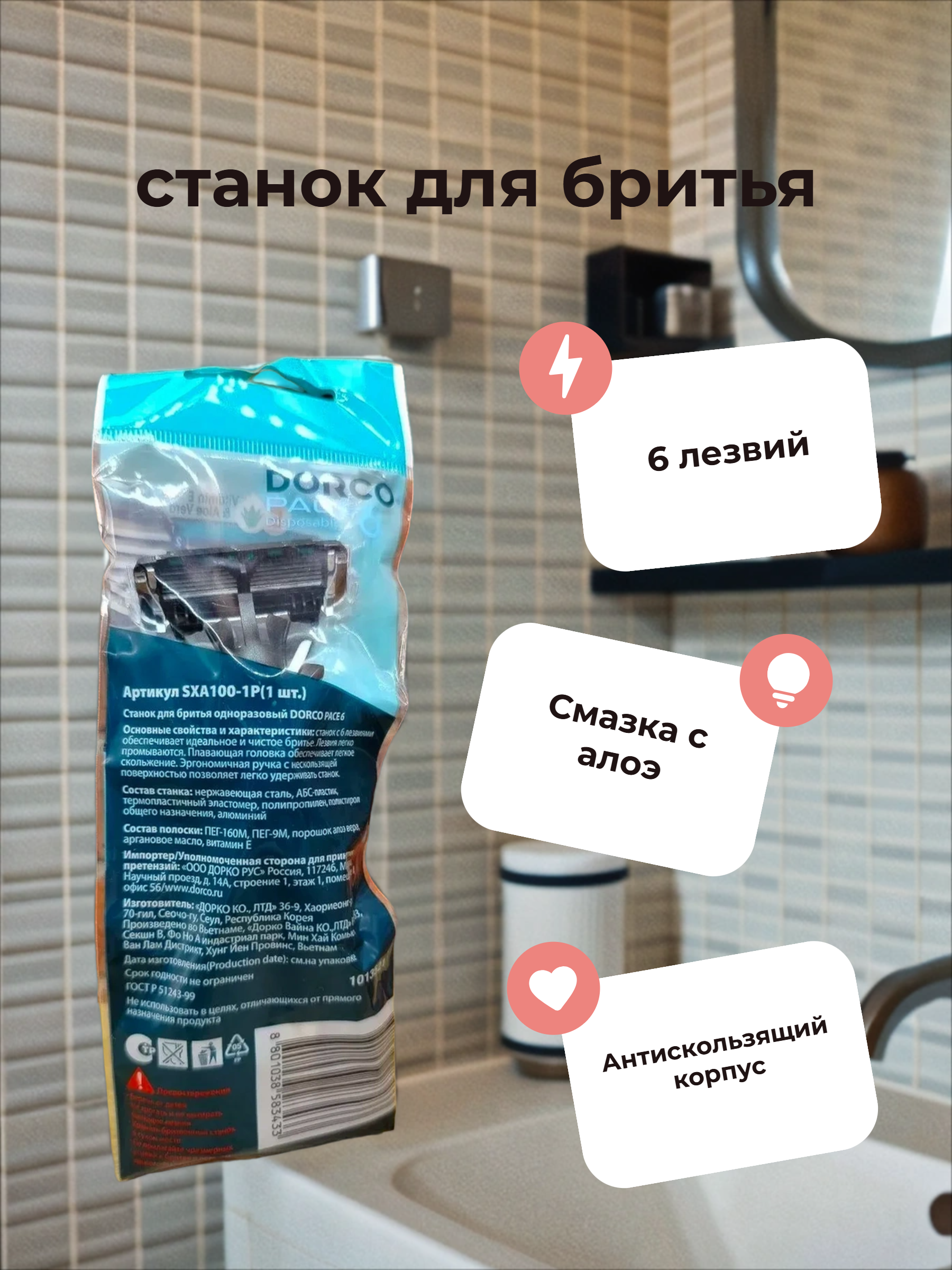 Dorco PACE 6 Одноразовый бритвенный станок мужской 6-ти лезвийный с плавающей головкой