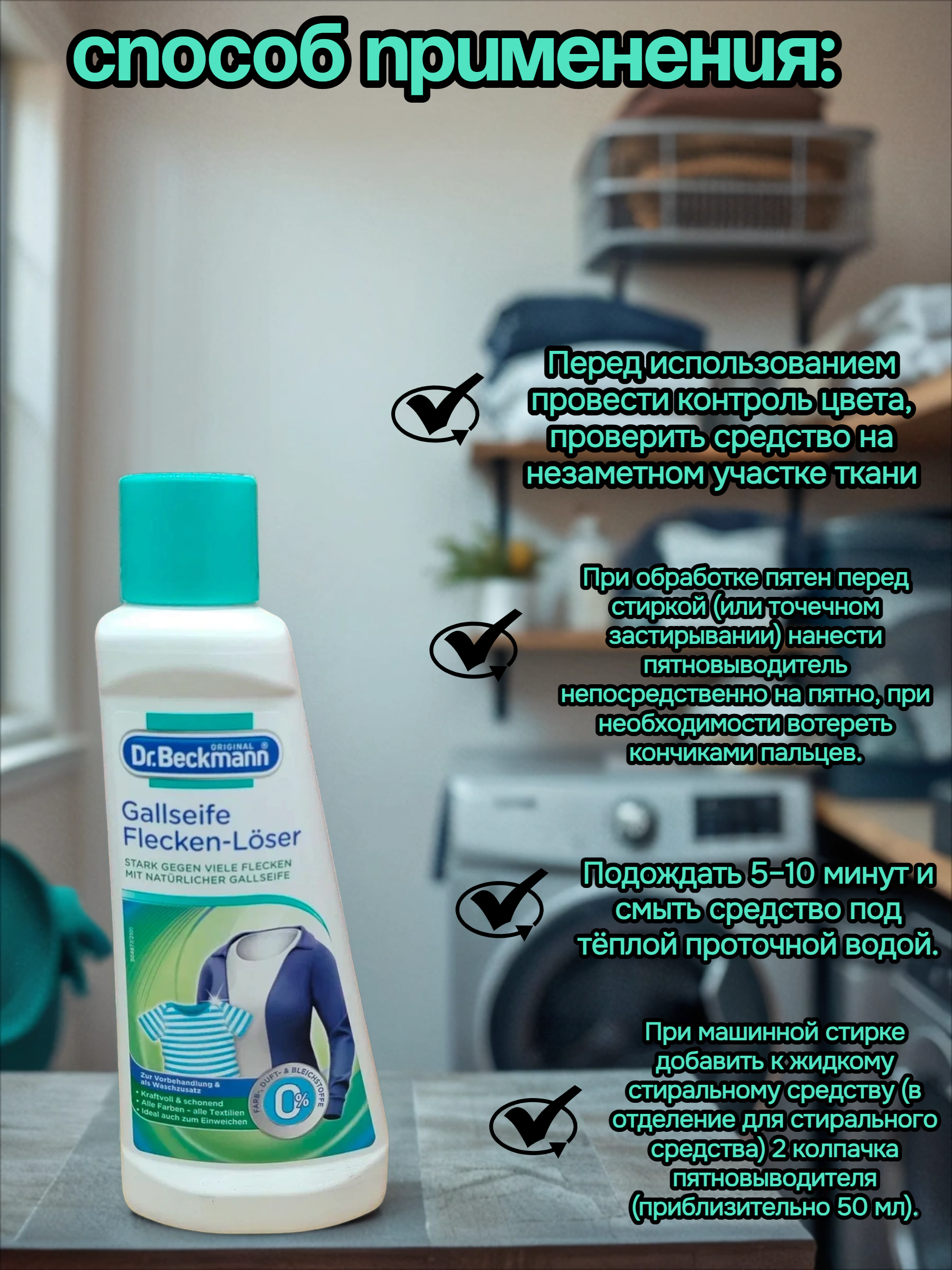 Dr. Beckmann Пятновыводитель желчное мыло с лимонным запахом 500 мл