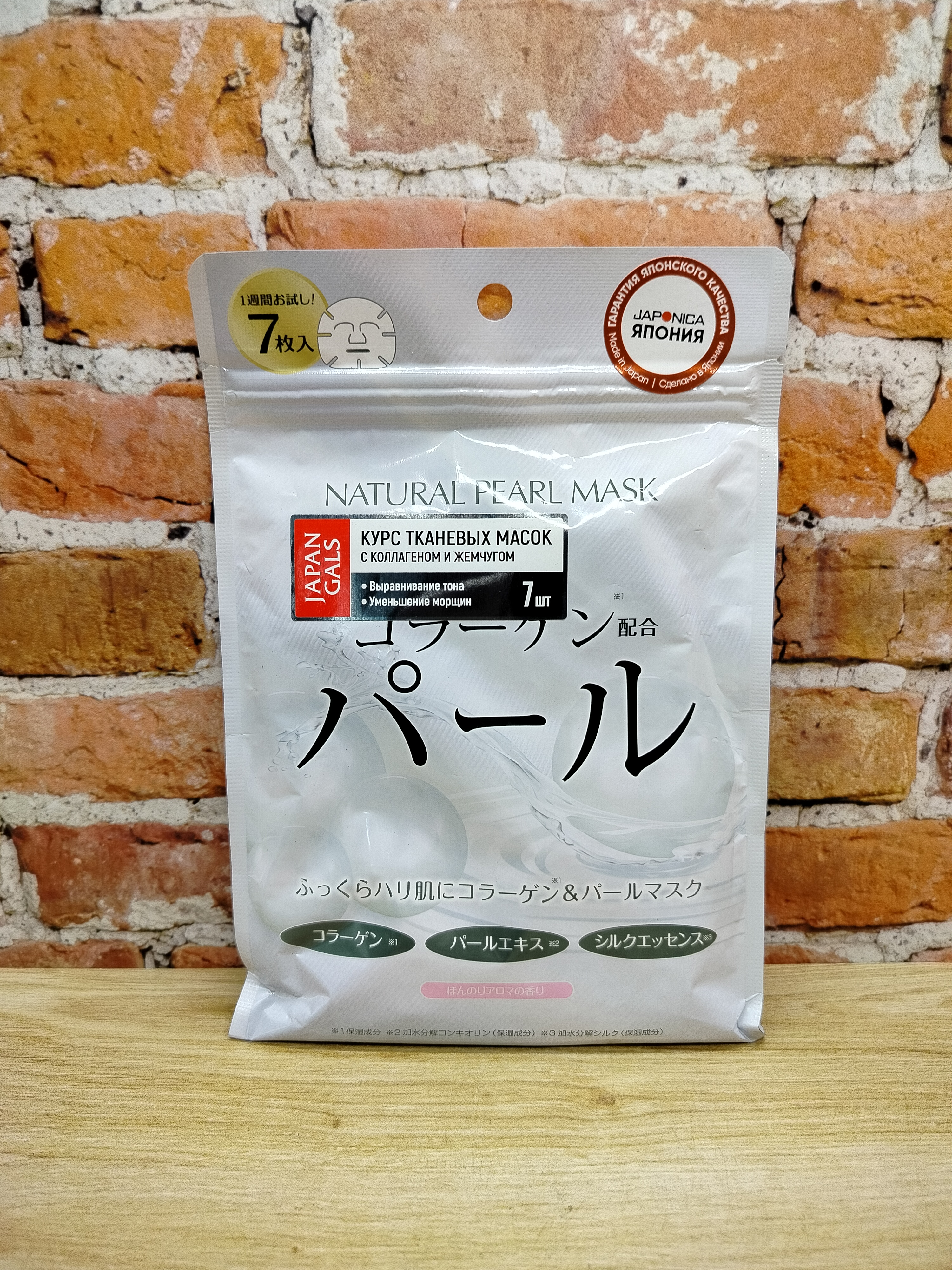 Japan Gals Natural Натуральные маски для лица с экстрактом жемчуга 7 шт