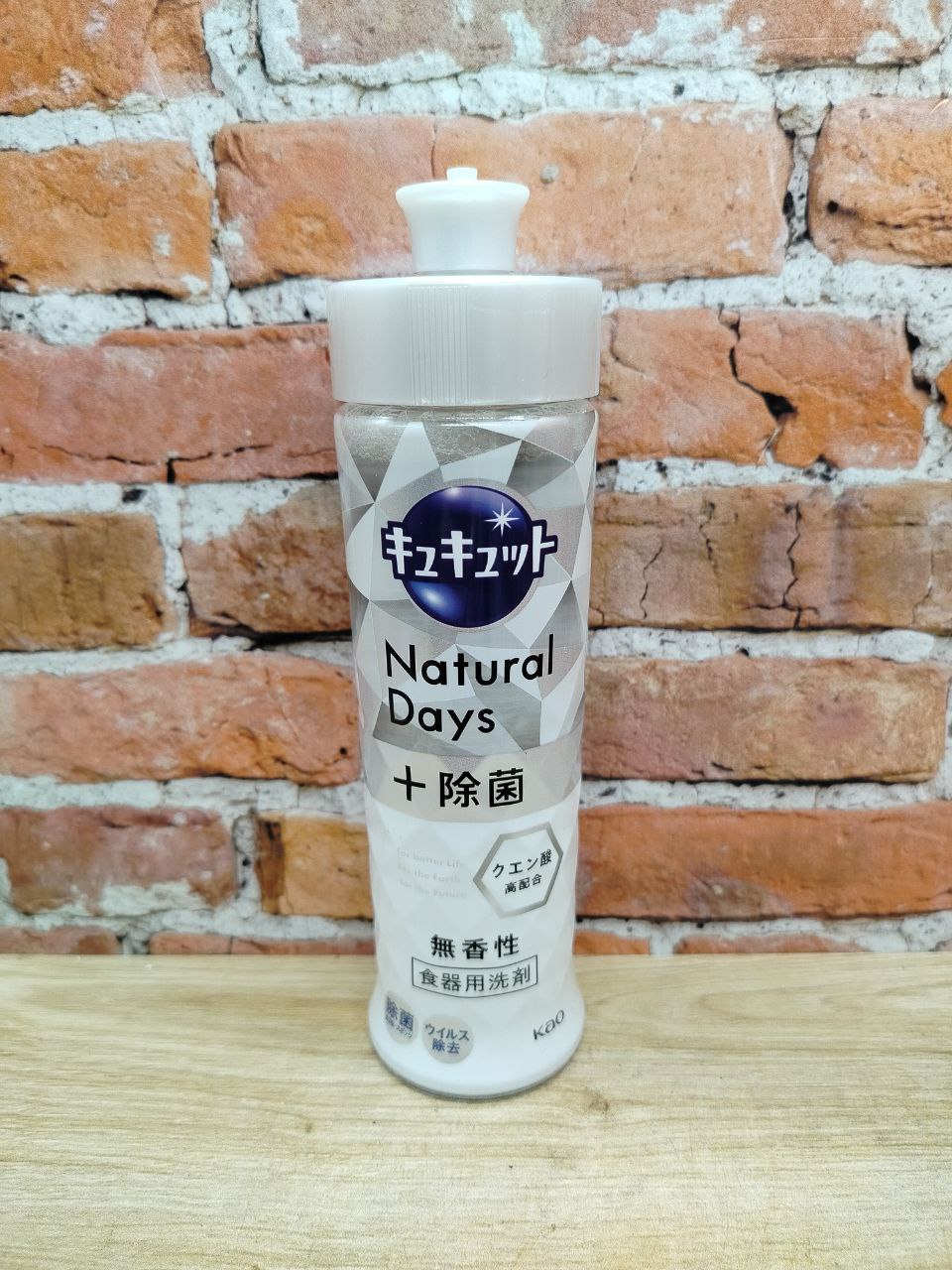 Kao Kyukyutto Natural Days + Removing Bacteria Средство для мытья и стерилизации посуды, овощей и фруктов от жира с лимнной кислотой Без аромата 220 мл