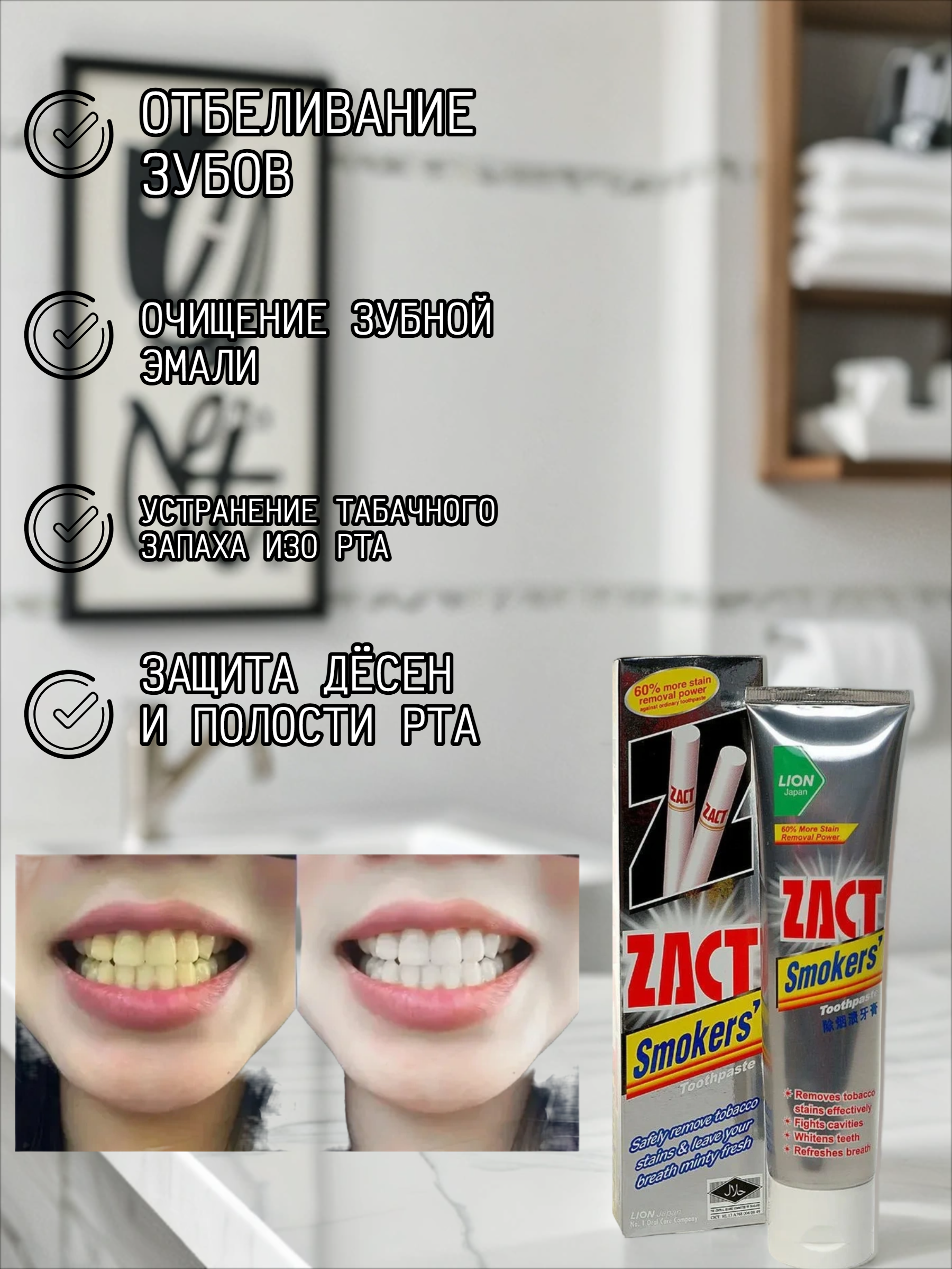 Lion Thai Zact Smokers Зубная паста отбеливающая для удаления табачного налета и пятен на зубах 150 гр в коробке
