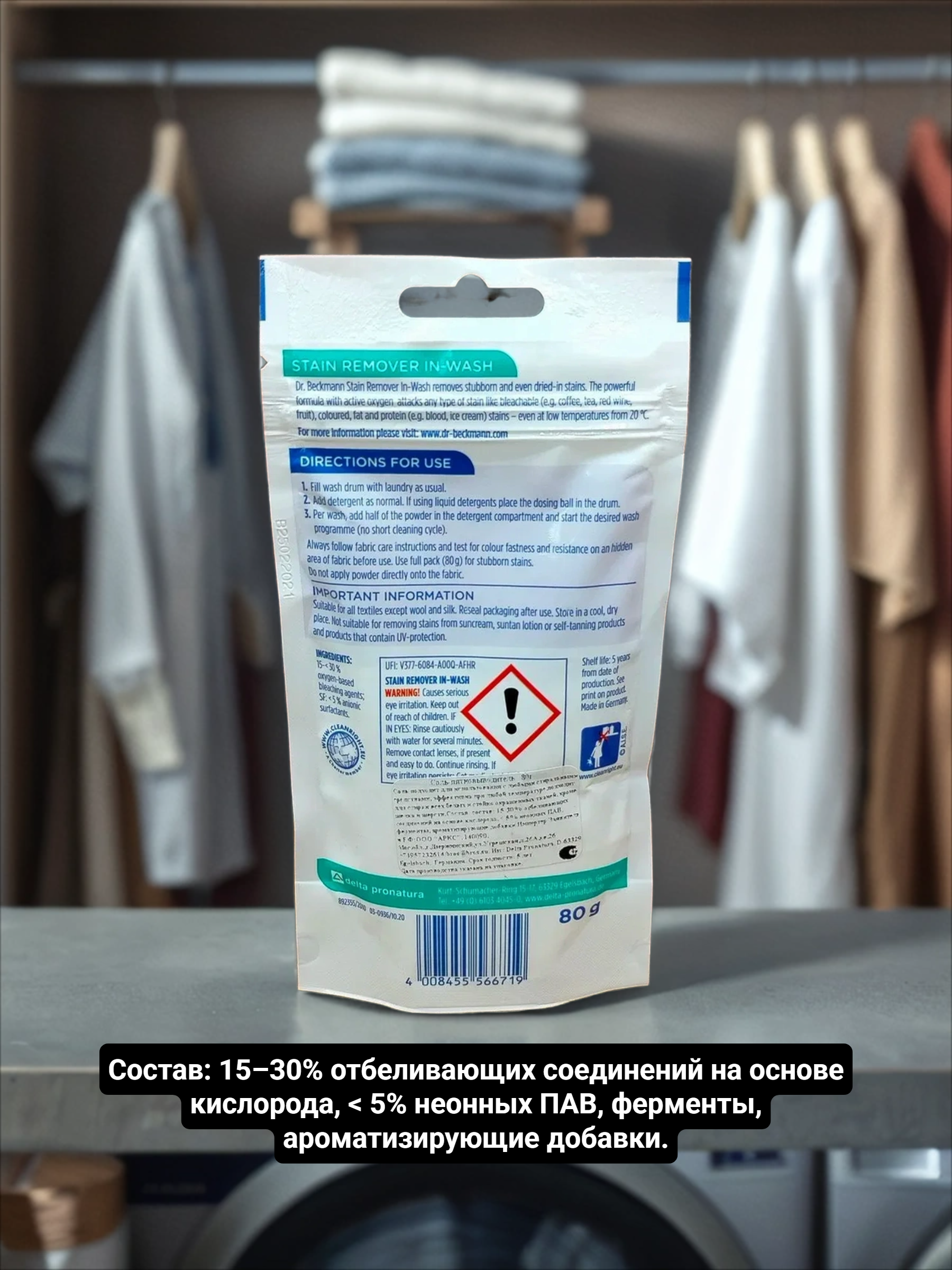 Dr.Beckmann Соль-пятновыводитель концентрированная 80 гр в эконом упаковке
