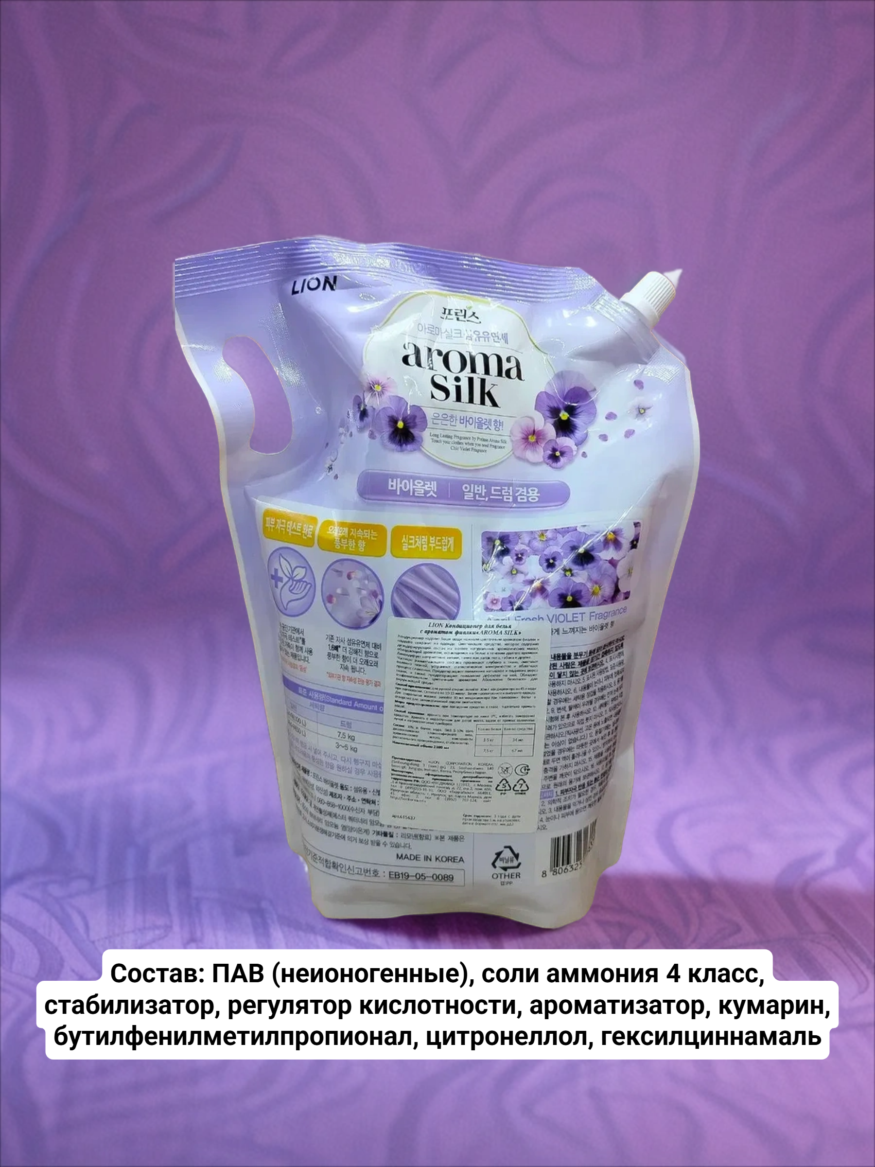 Lion Aroma Silk Violet Кондиционер для белья Фиалка 2,1 л в мягкой упаковке на 70 стирок