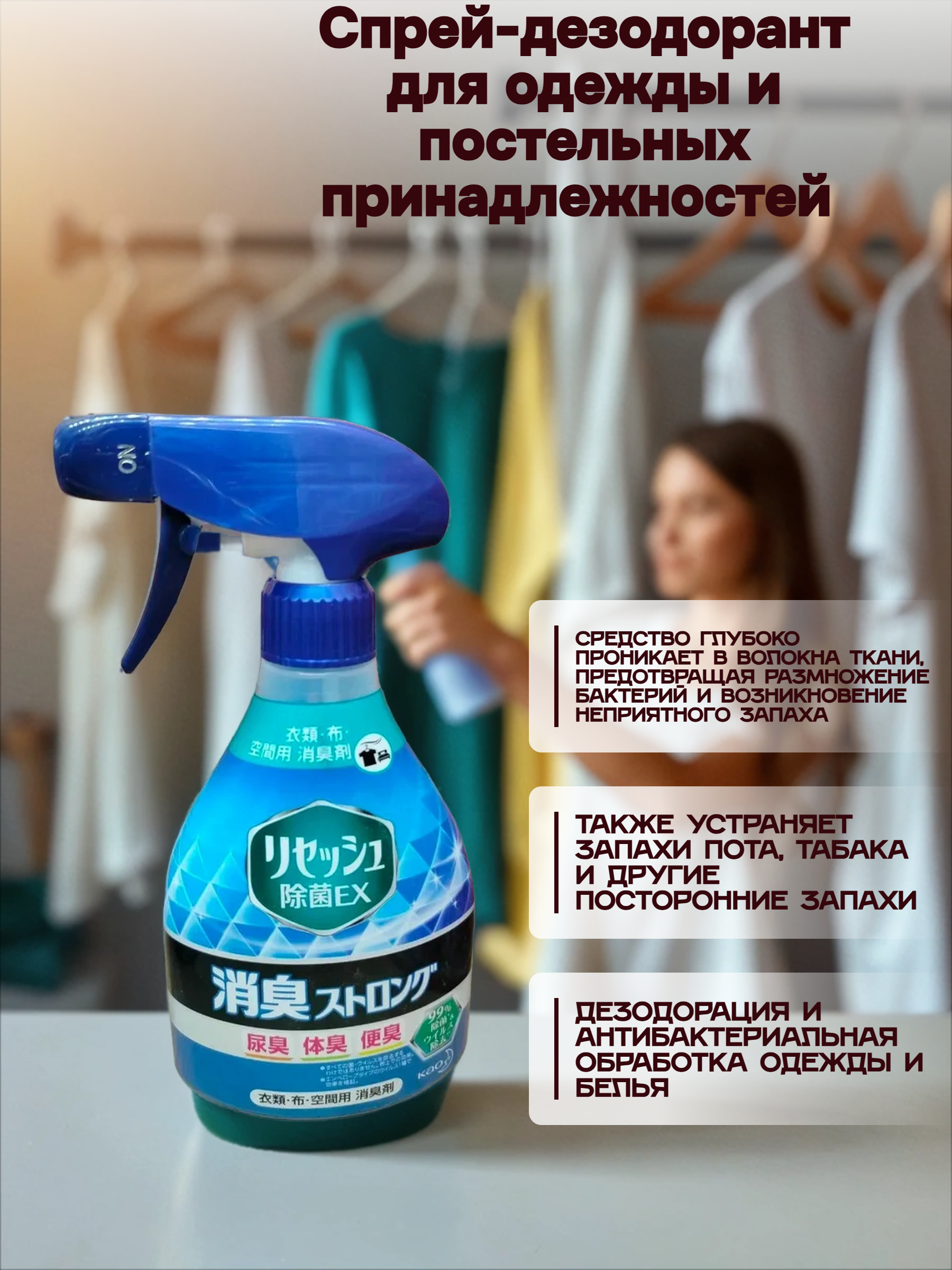 Kao Resesh EX Plus Deodorant Strong Спрей-дезодорант для одежды и постельных принадлежностей Травы 370 мл