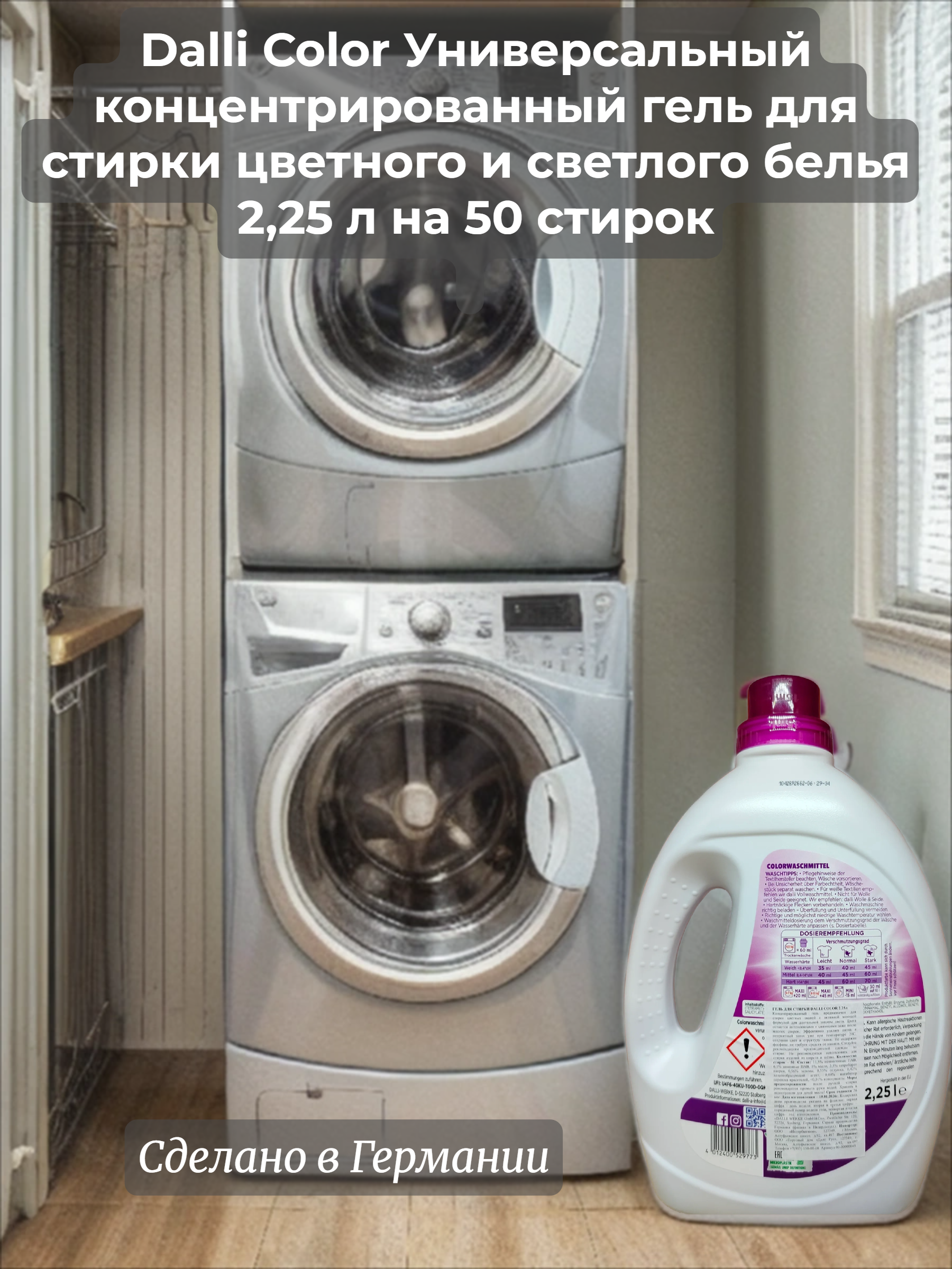 Dalli Color Универсальный концентрированный гель для стирки цветного и светлого белья 2,25 л на 50 стирок
