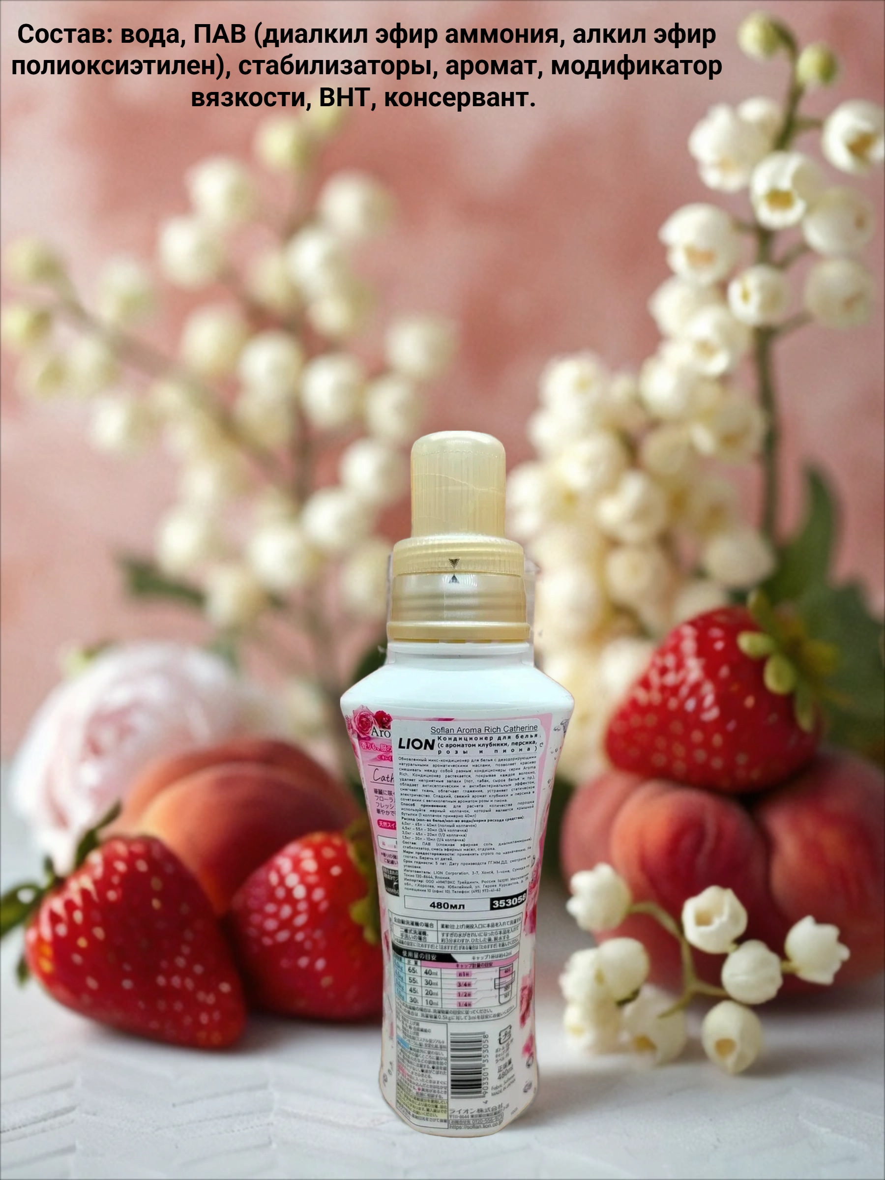 Lion Soflan Aroma Rich Catherine Кондиционер для белья с натуральными ароматическими маслами 480 мл