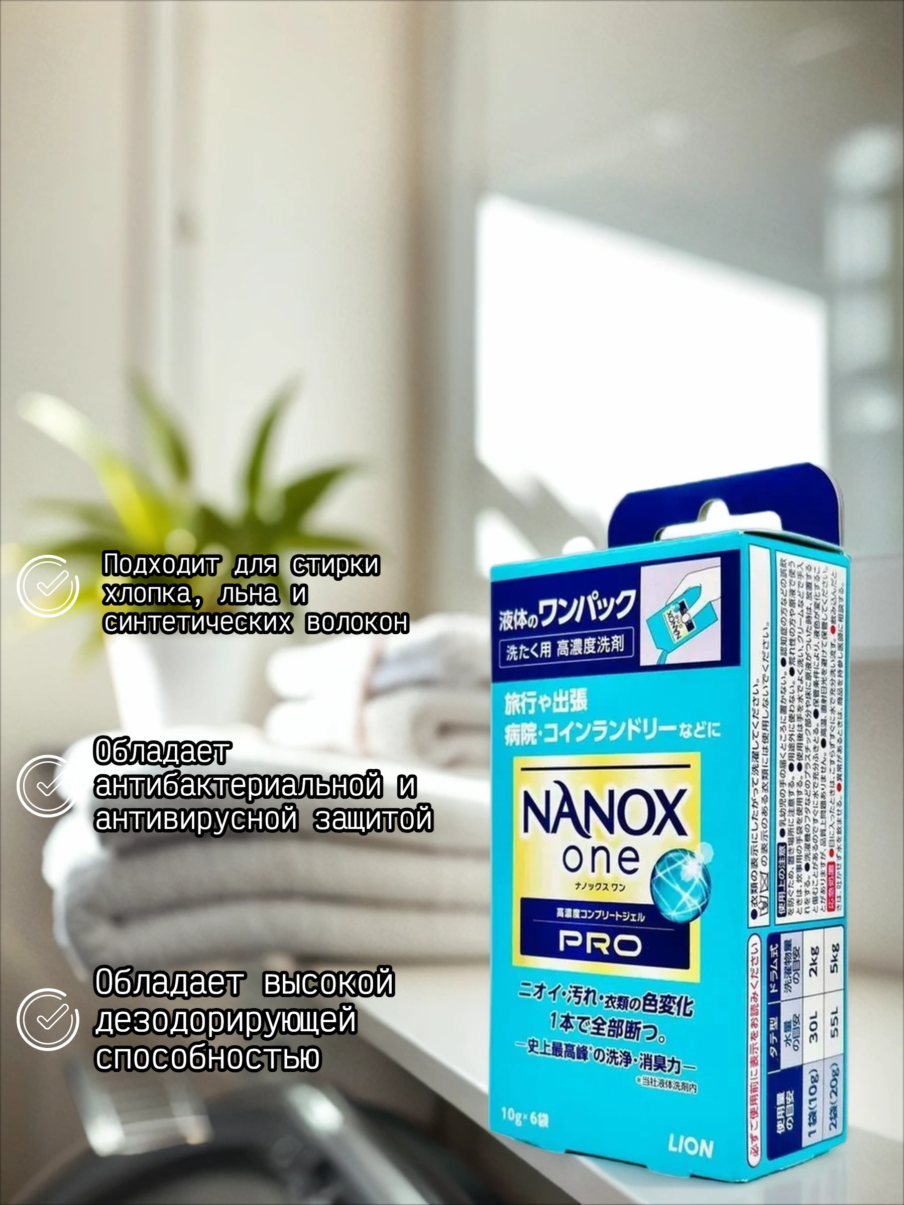Lion Nanox One Pro 7 Perfomance Жидкое средство для стирки белья антибактериальное 10 гр 6 шт в пакетиках на 6 стирок