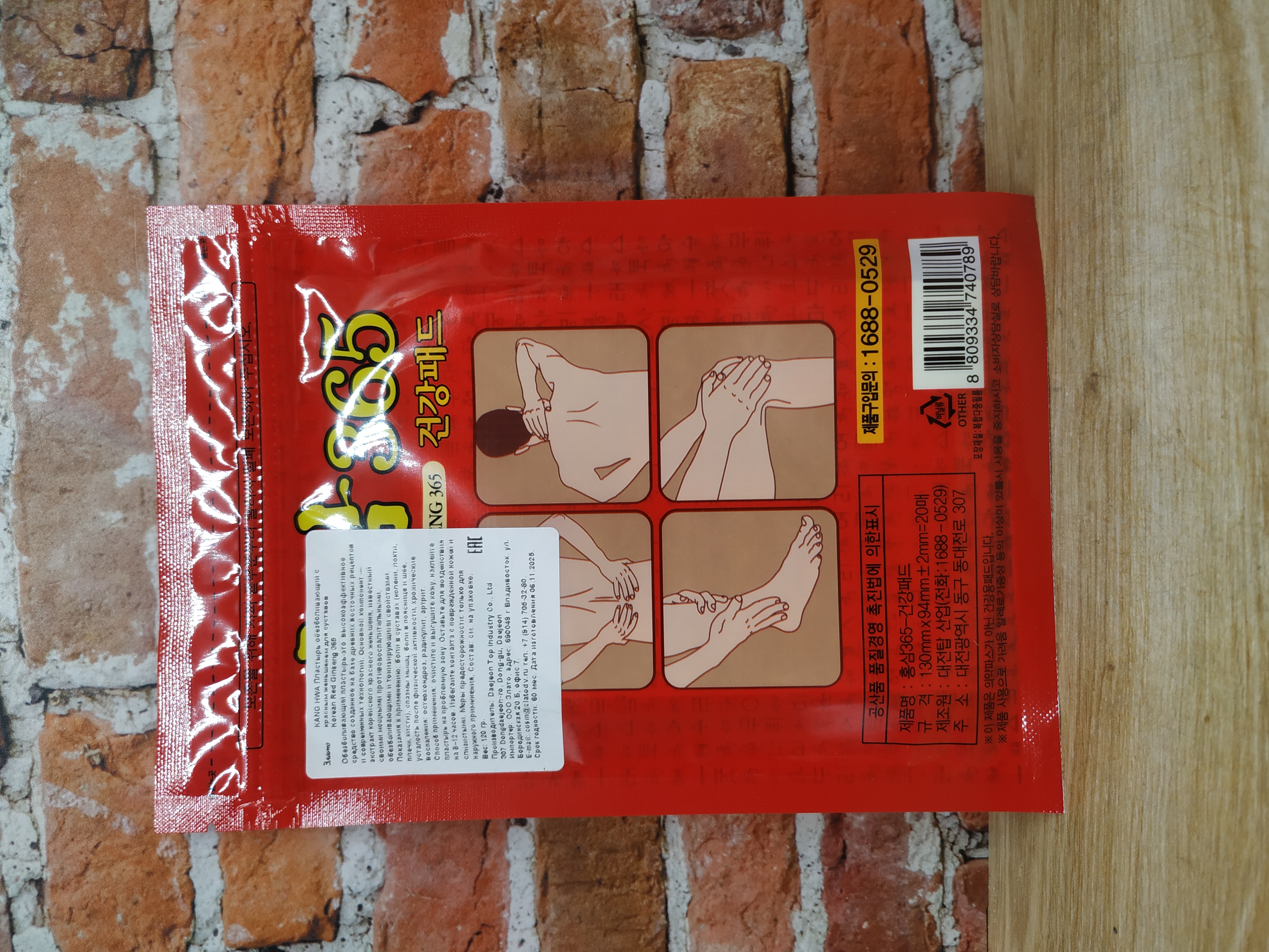 Hamina Korean Red Ginseng 365 Пластыри противовоспалительные обезболивающие с красным женьшенем для ежедневного применения 130*94 мм 20 шт