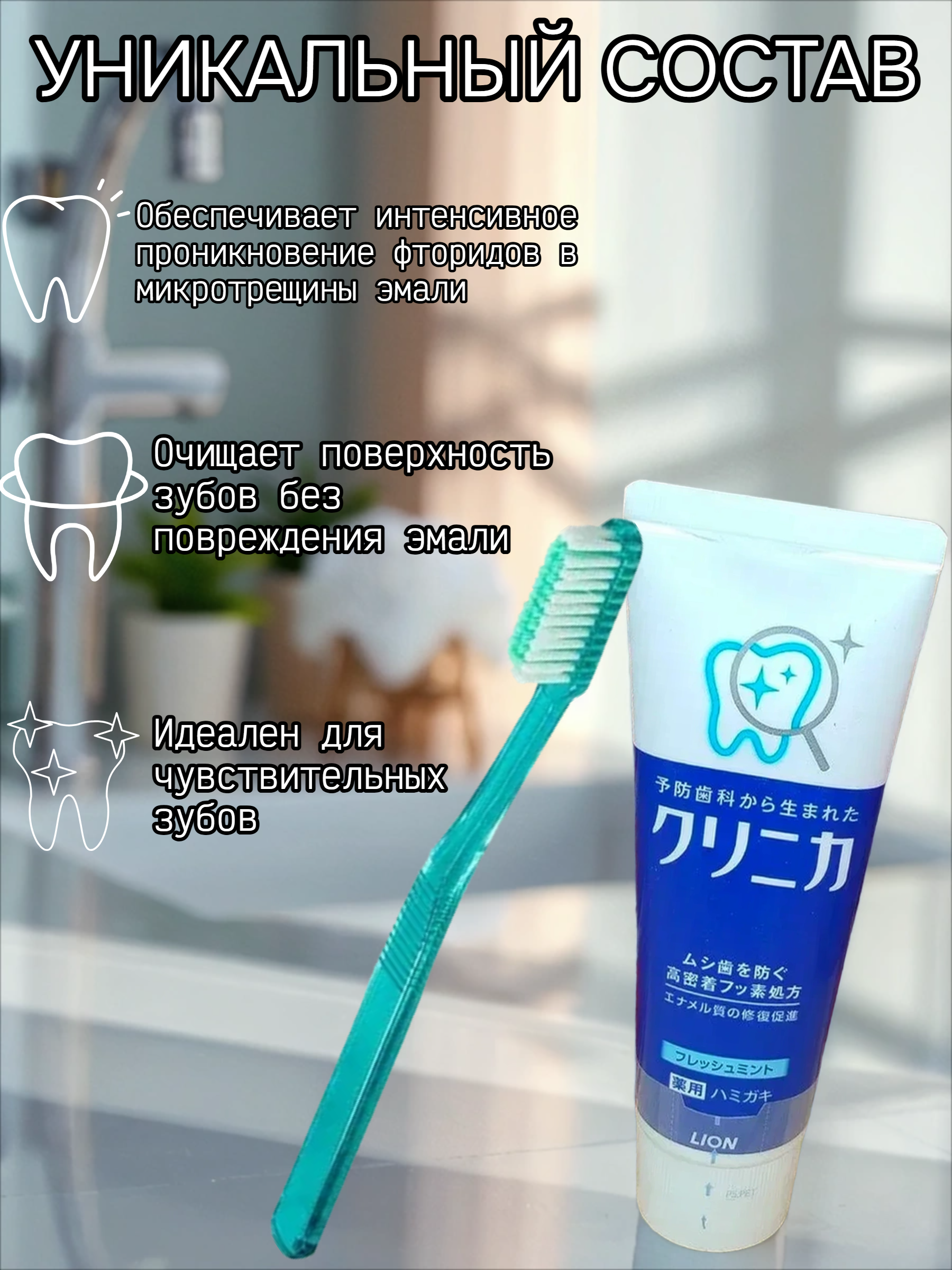 Lion Clinica Fresh mint Зубная паста комплексного действия со вкусом освежающей мяты 130 гр