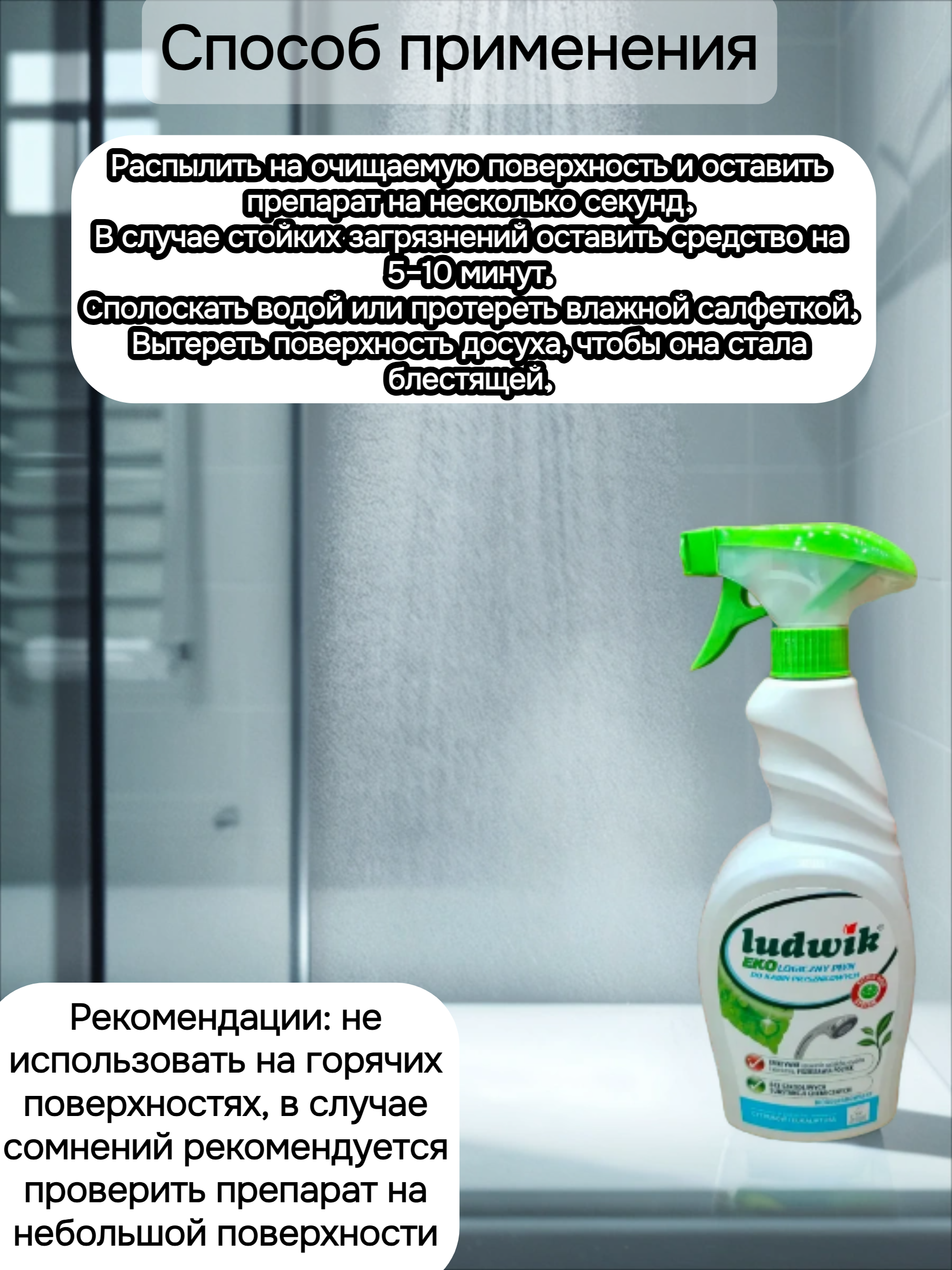 Ludwik ECO Активная пена для для мытья душевых кабин эко 750 мл с распылителем