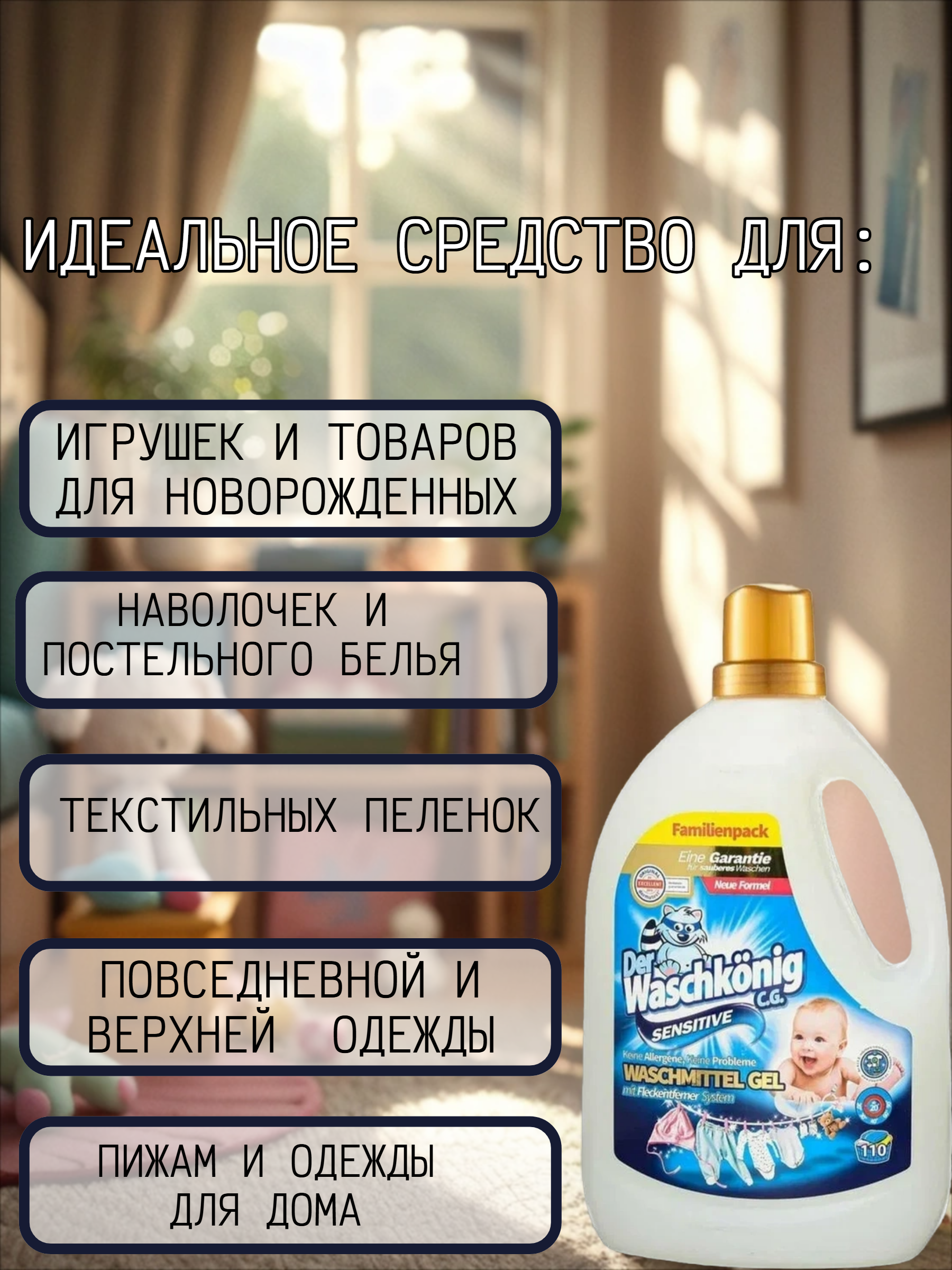 Der Waschkonig C.G. Waschmitel Gel Sensitive Гель для стирки детского белья 3,305 л на 110 стирок