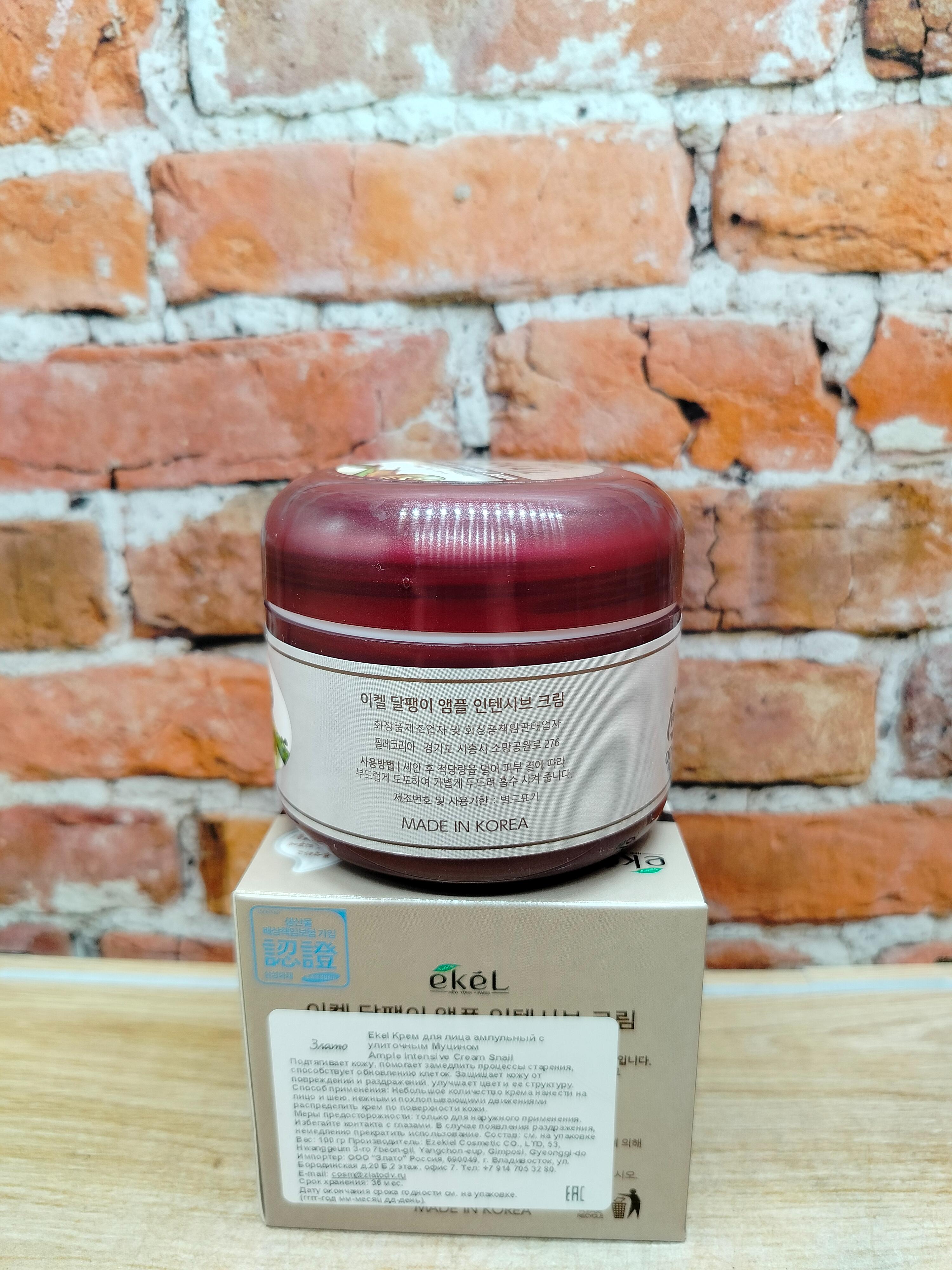 Ekel Ample Intensive Cream Snail Lifting & Anti-Wrinkle Ампульный крем для лица антивозрастной Муцин улитки 100 гр