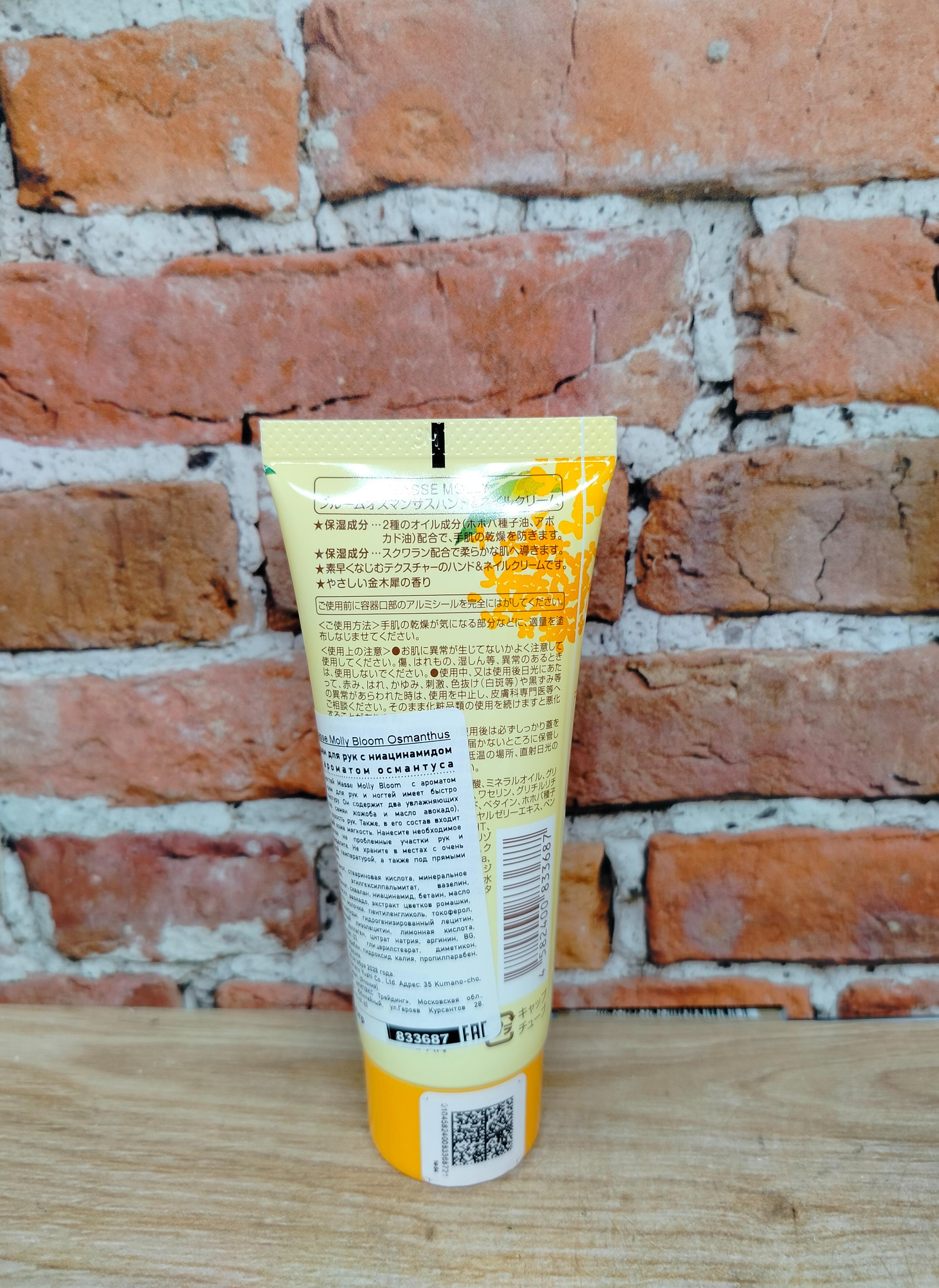Kumano Cosmetics Masse Molly Bloom Osmanthus Крем для рук с ниацинамидом и ароматом Османтуса 60 гр