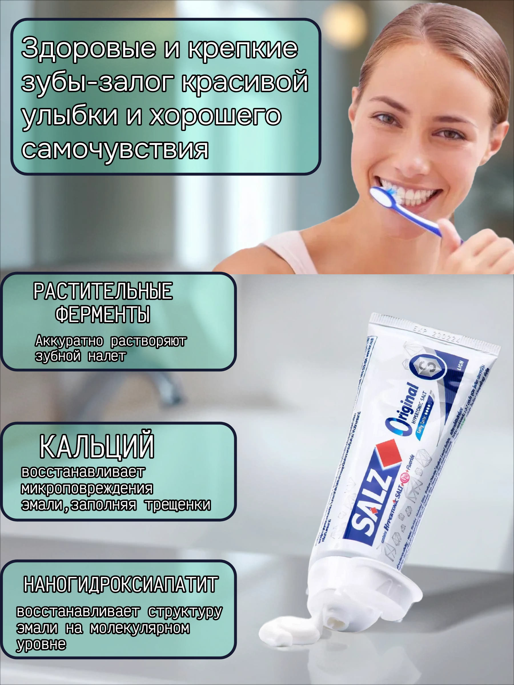 Lion Salz Original Зубная паста 80 гр