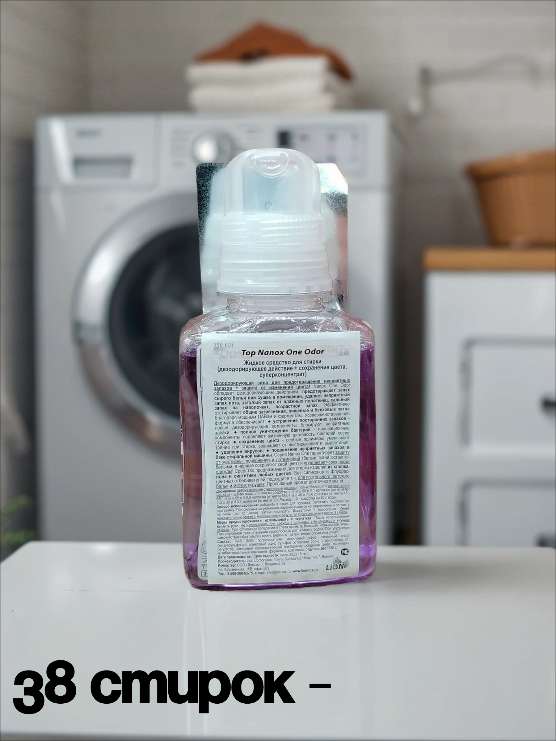 Lion Nanox One 5 Perfomance Odor Жидкое средство для стирки белья антибактериальное дезодорирующее 380 гр на 38 стирок