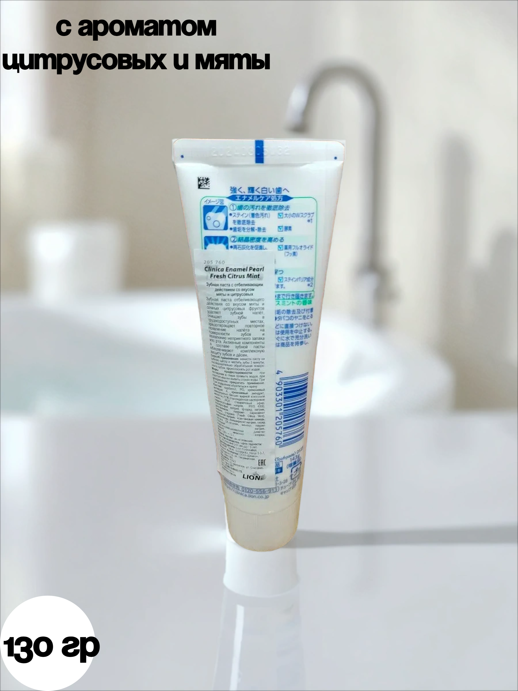 Lion Clinica Enamel Pearl Fresh Citrus Mint Зубная паста отбеливающая с ароматом цитрусовых и мяты 130 гр