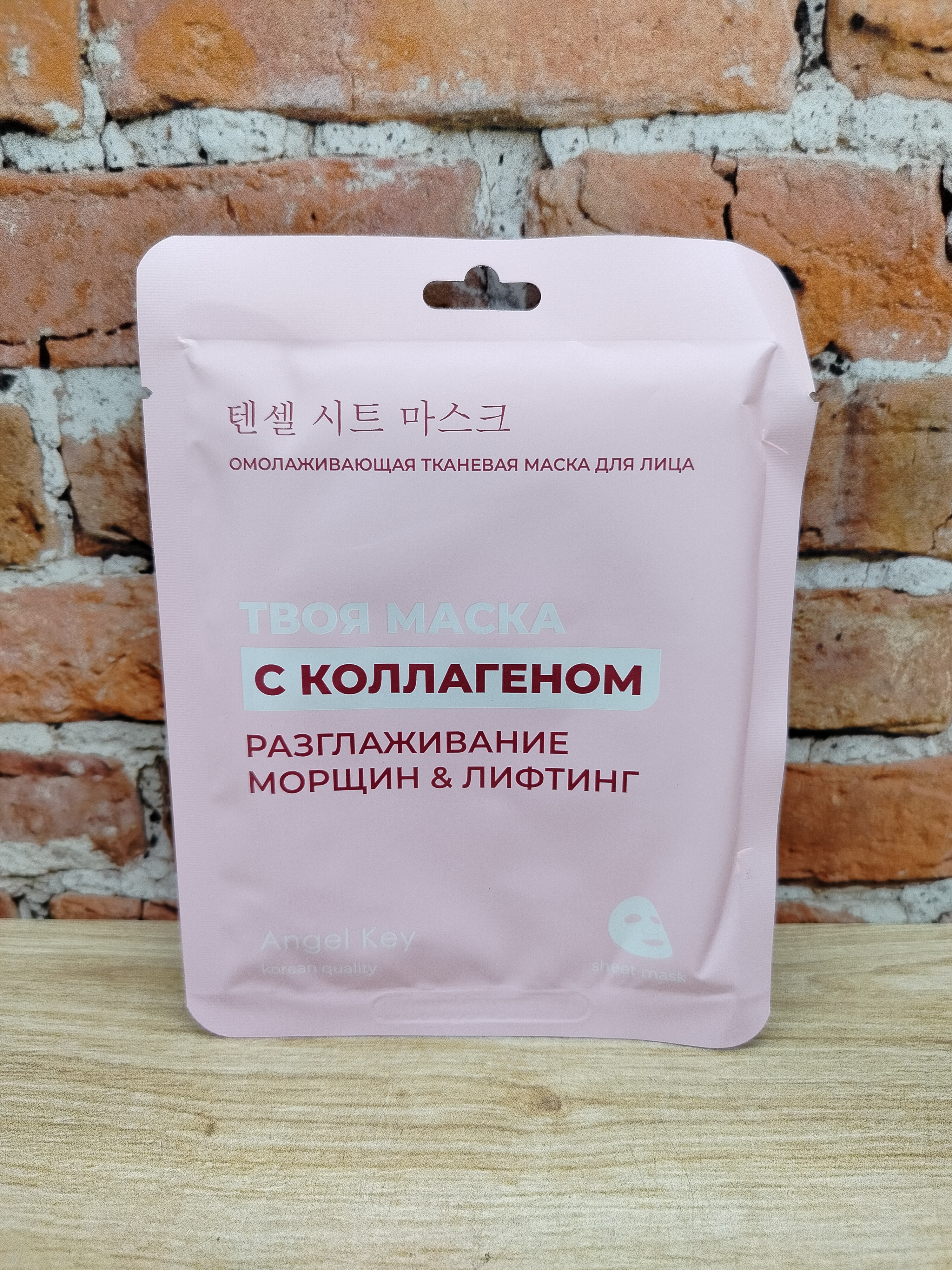 Angel Key Маски тканевые с коллагеном Разглаживание морщин и лифтинг 23 мл 10 шт
