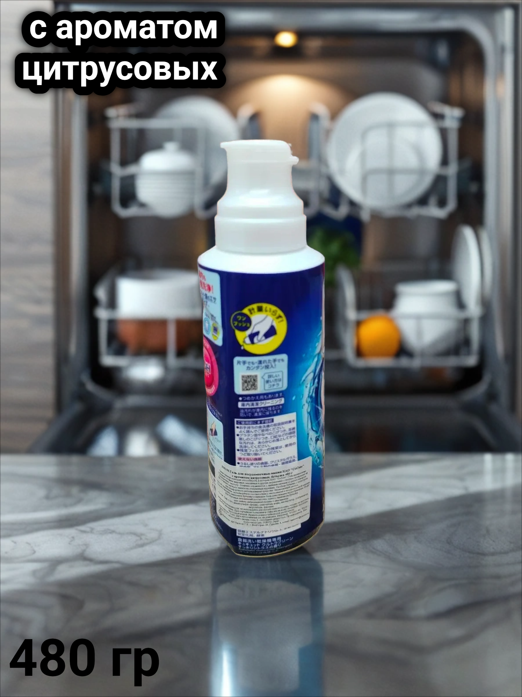 Kao Cucute Гель для посудомоечных машин с ароматом цитрусовых 480 гр