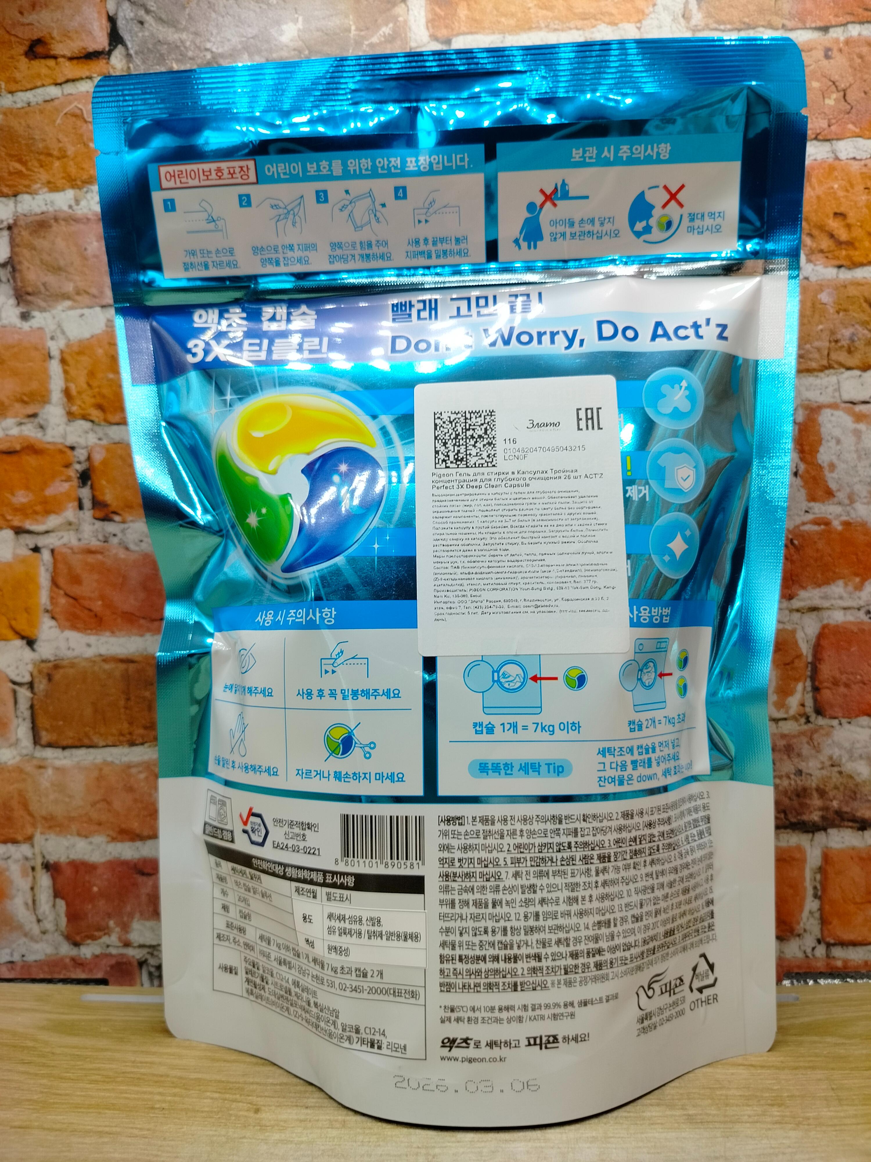 Pigeon Act'z Perfect 3x Deep Clean Капсулы для стирки Глубокое очищение 26 шт 377 гр