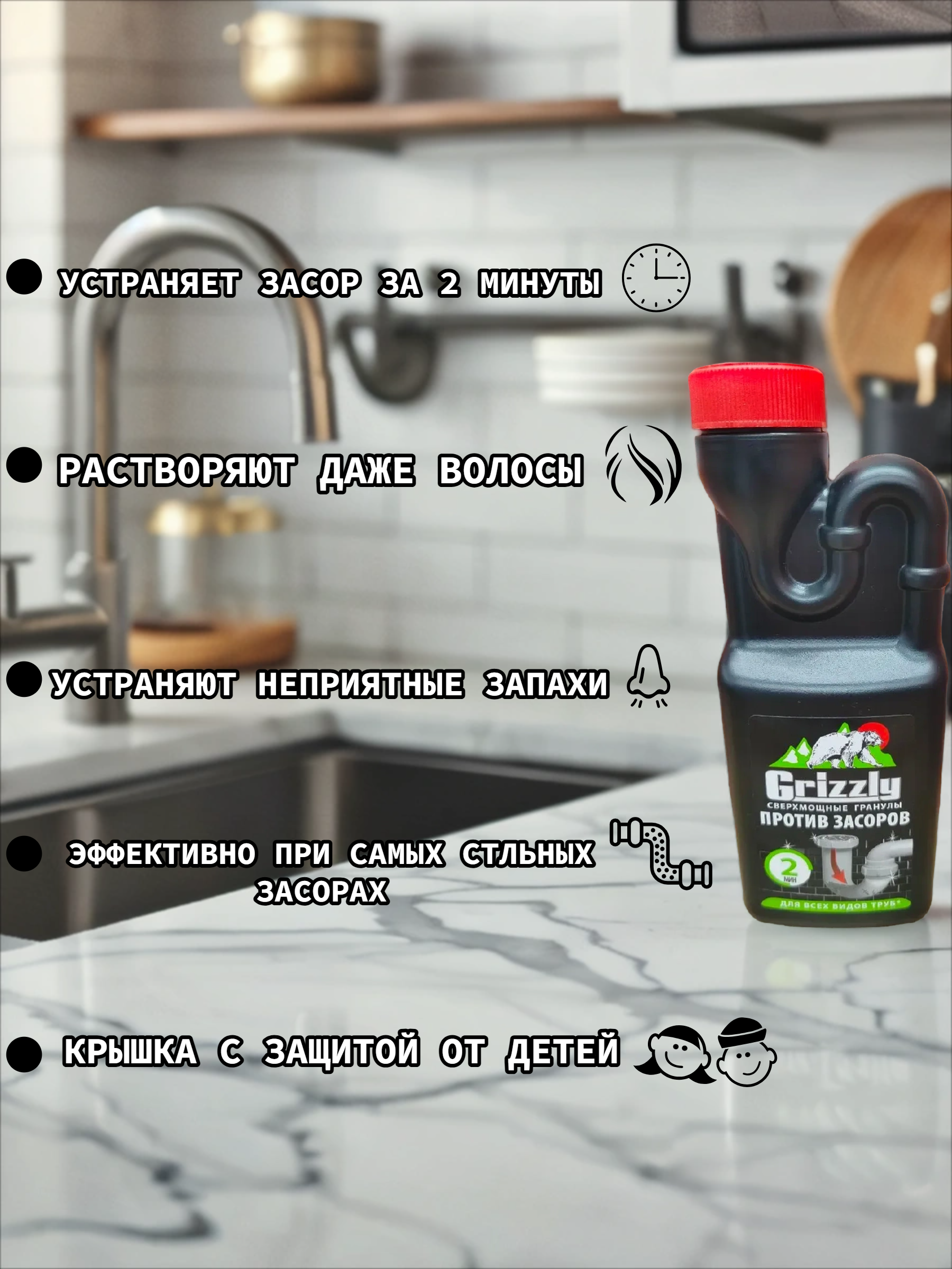 Grizzly Сверхмощные гранулы против засоров для всех видов труб 2 минуты 600 гр