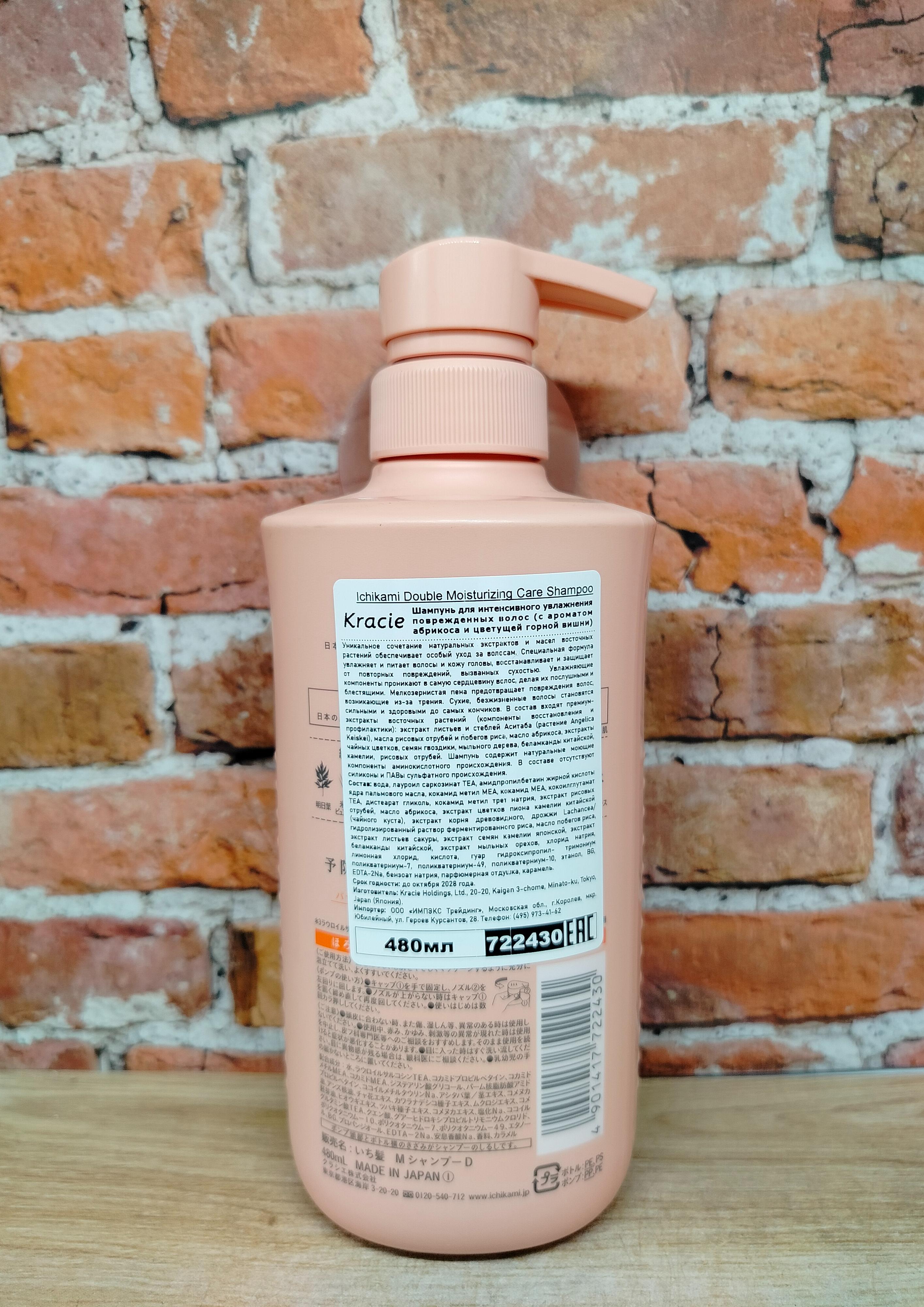 Kracie Ichikami Moisturizing Шампунь интенсивно увлажняющий для поврежденных волос с маслом абрикоса 480 мл