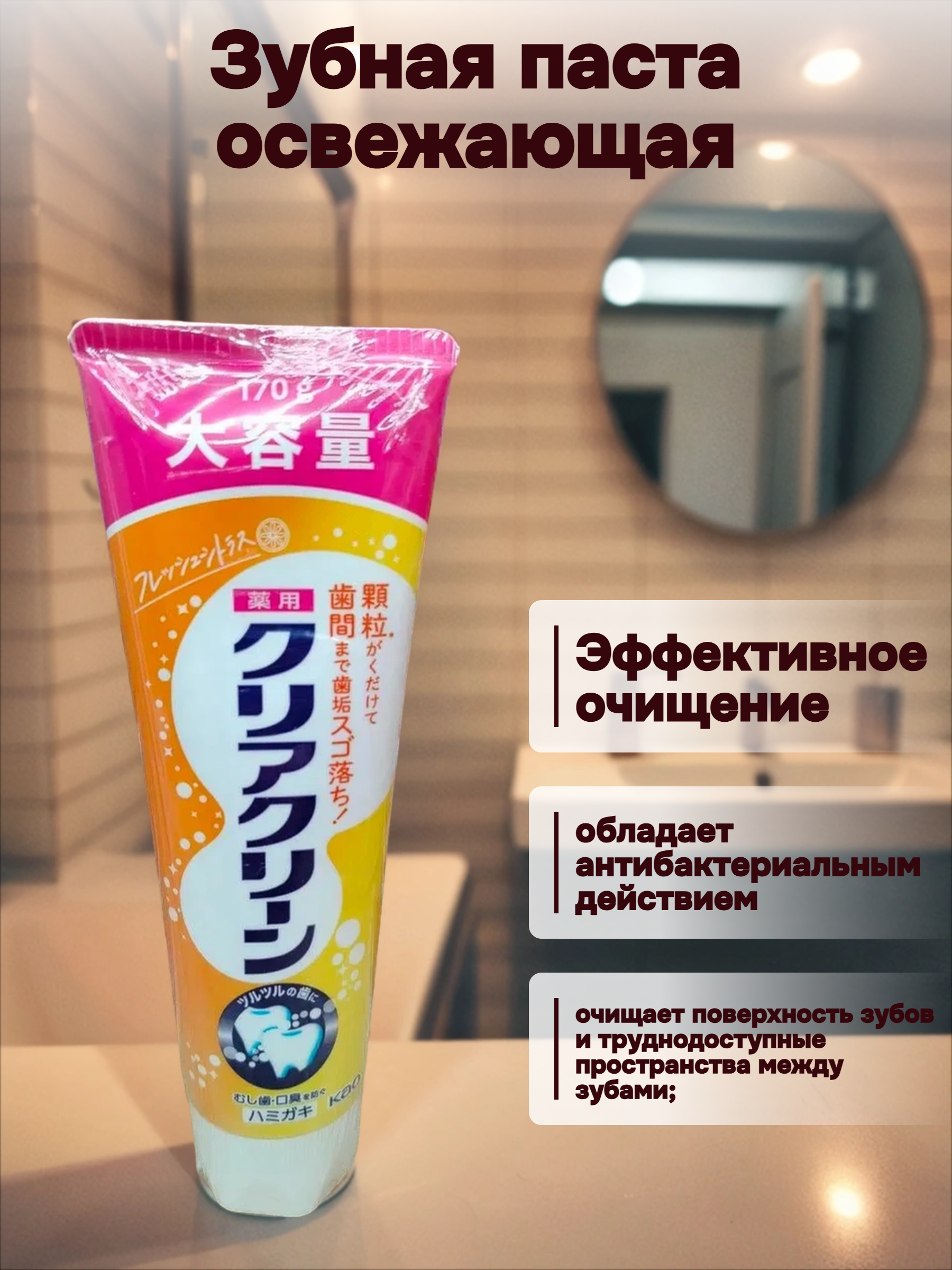Kao Clear Clean Зубная паста освежающая с фтором для профилактики кариеса и гингивита Цитрус 170 гр
