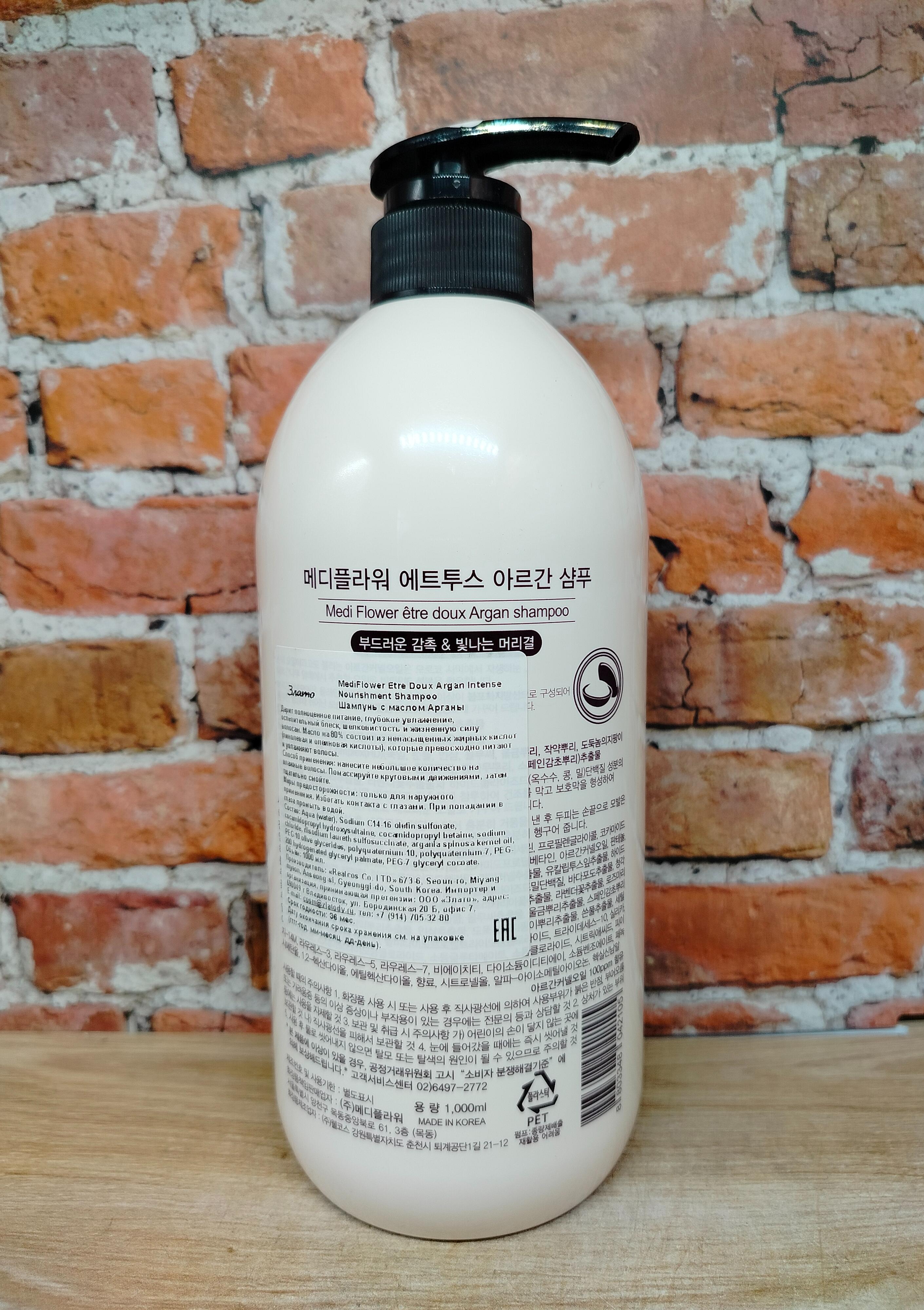 Medi Flower Etre Doux Argan Шампунь для волос с аргановым маслом 1000 мл