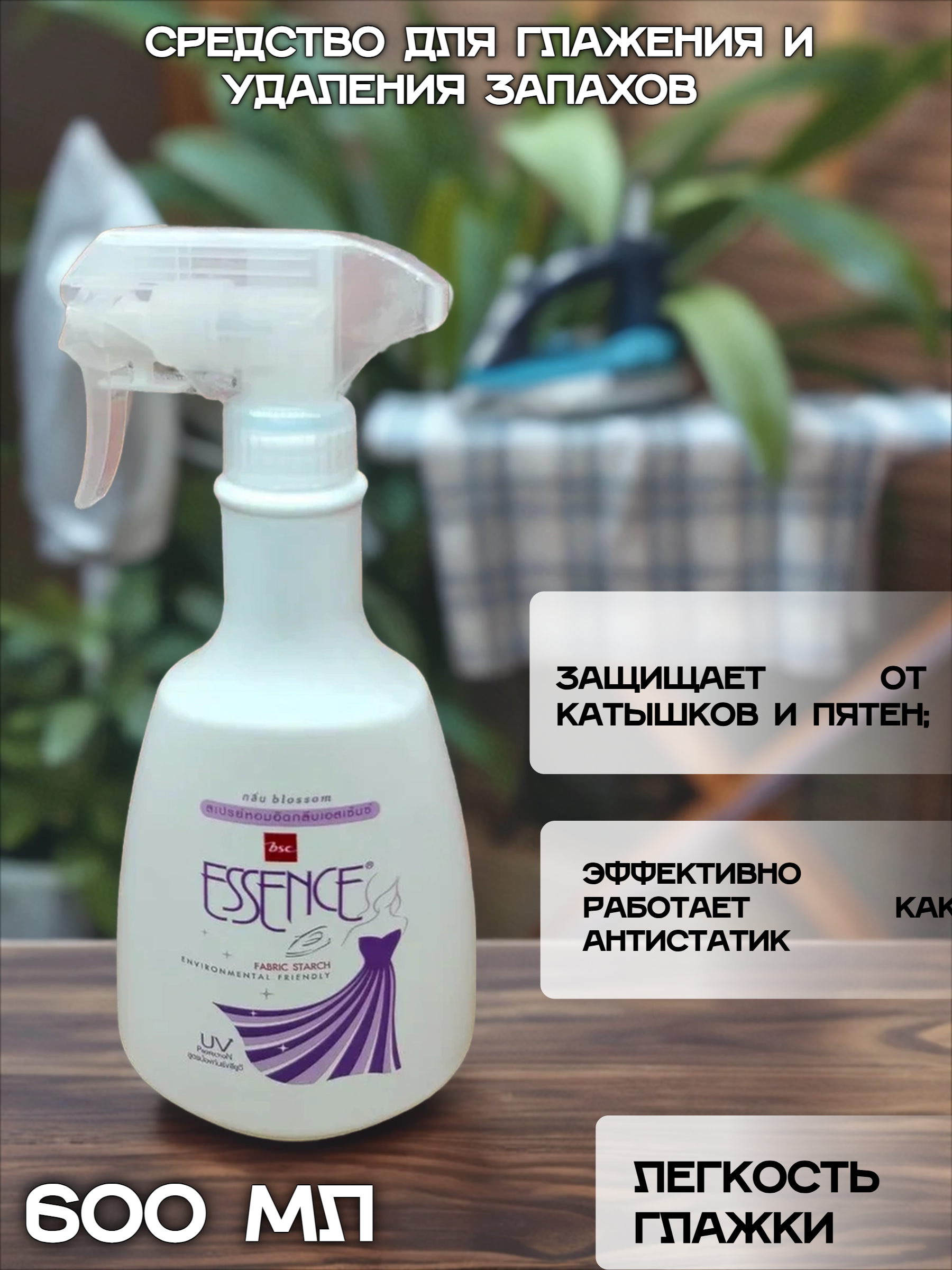 Lion Essence Blossom Средство для глажения и удаления запахов 600 мл спрей