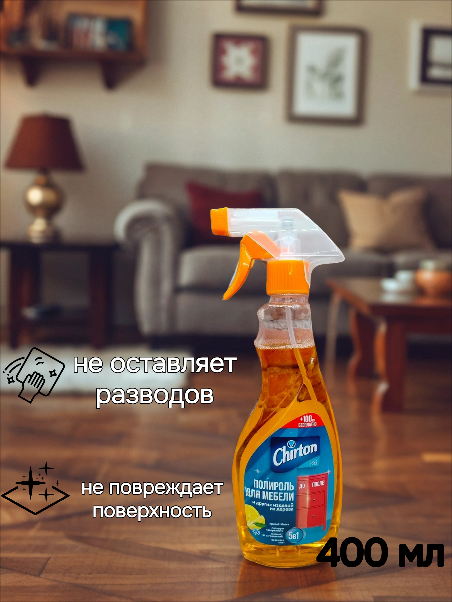 Chirton Полироль 5 в 1 для чистки и антистатической обработки мебели и других изделий из дерева 400 мл
