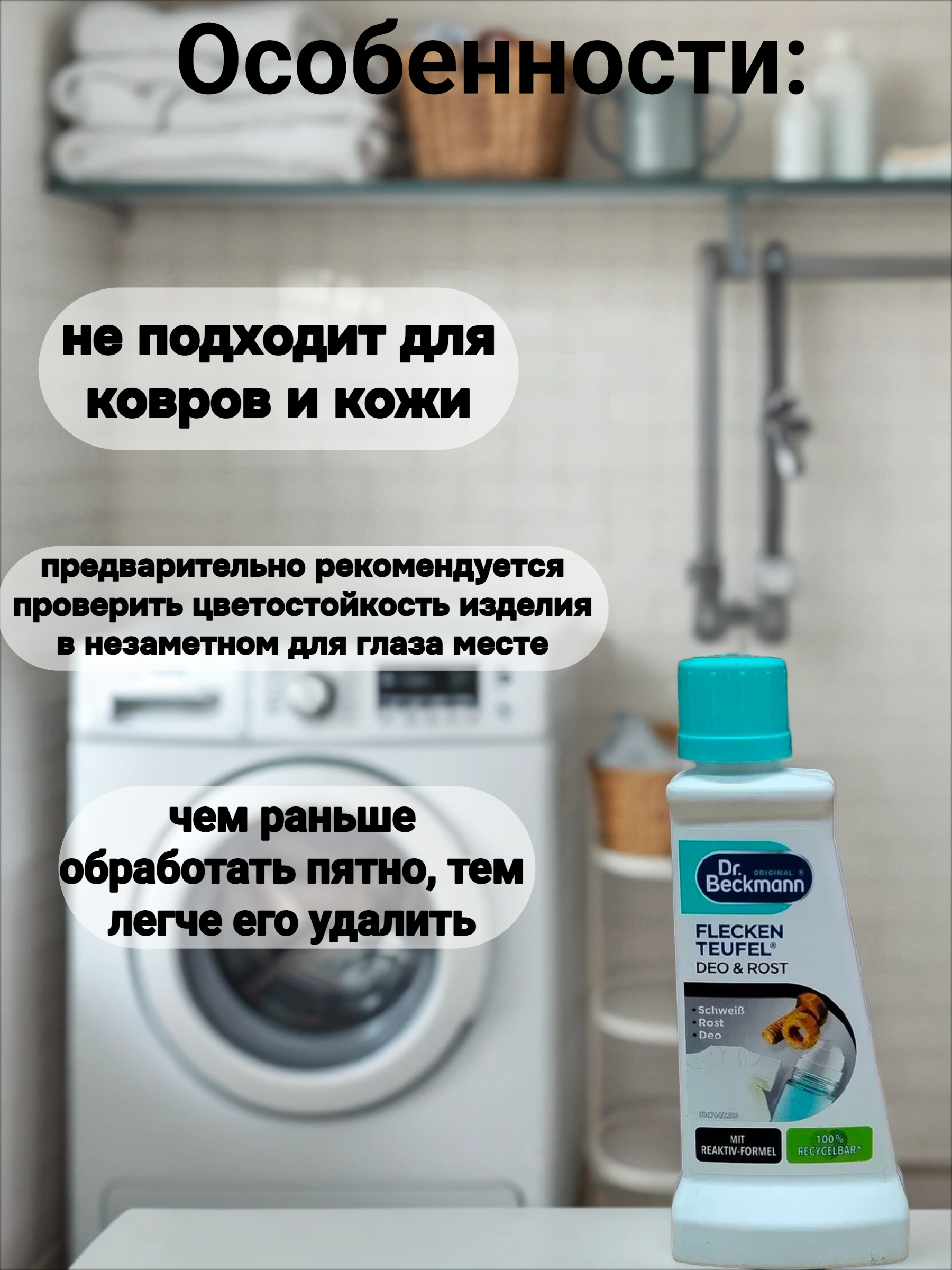 Dr. Beckmann ЭКСПЕРТ пятновыводитель Ржавчина и дезодорант с восстанавливающей формулой 50 мл