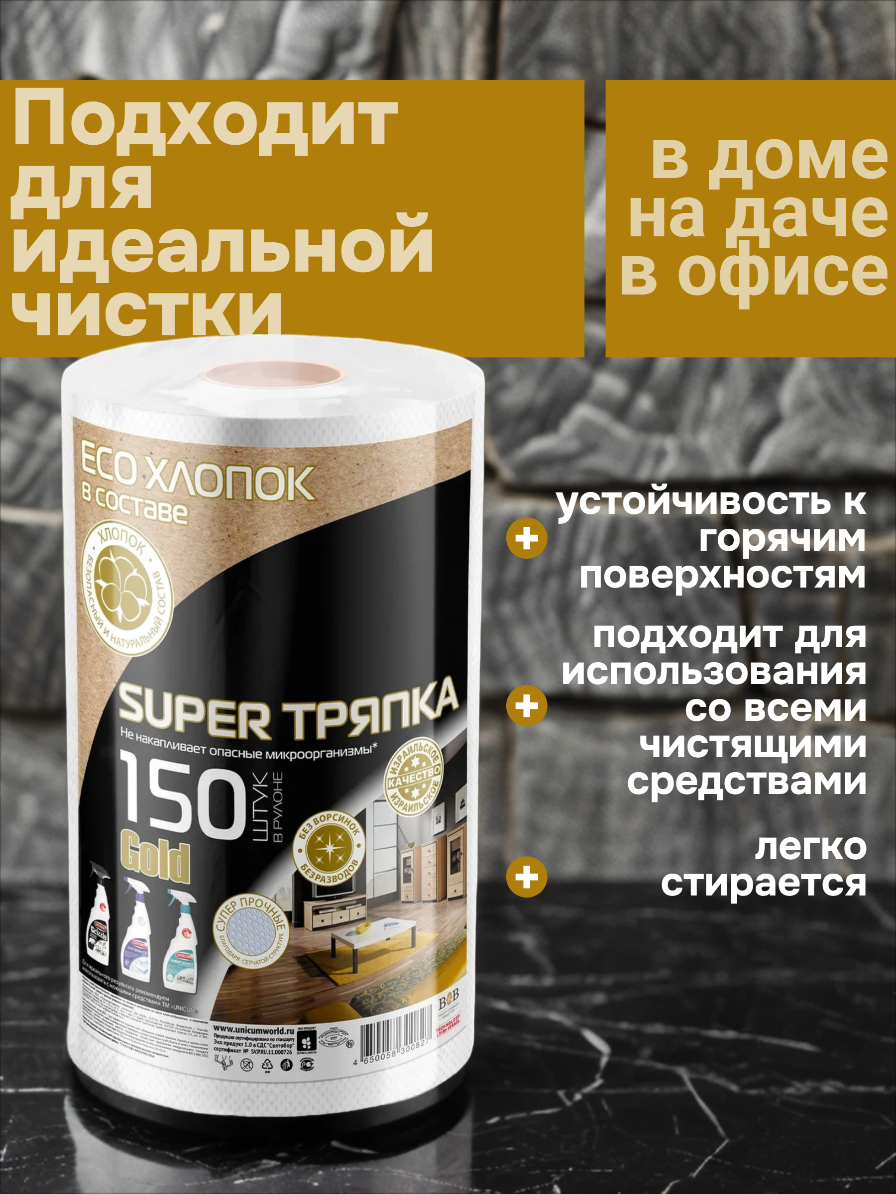 Vash Gold Super тряпки отрывные с тиснением Сетка 150 листов в рулоне по 22,3*18 см