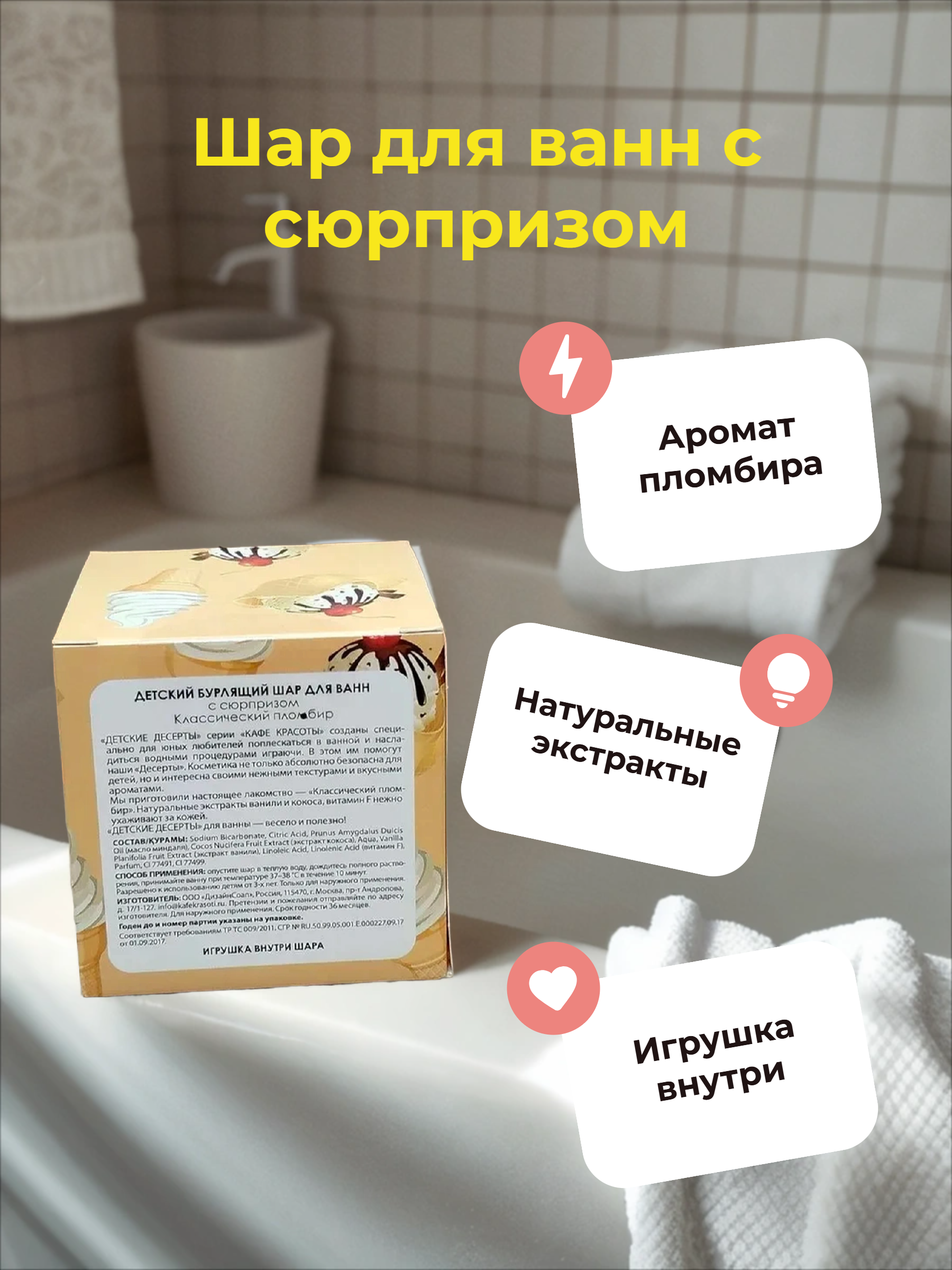 Кафе Красоты Детский бурлящий шар для ванной с сюрпризом Классический пломбир 120 гр