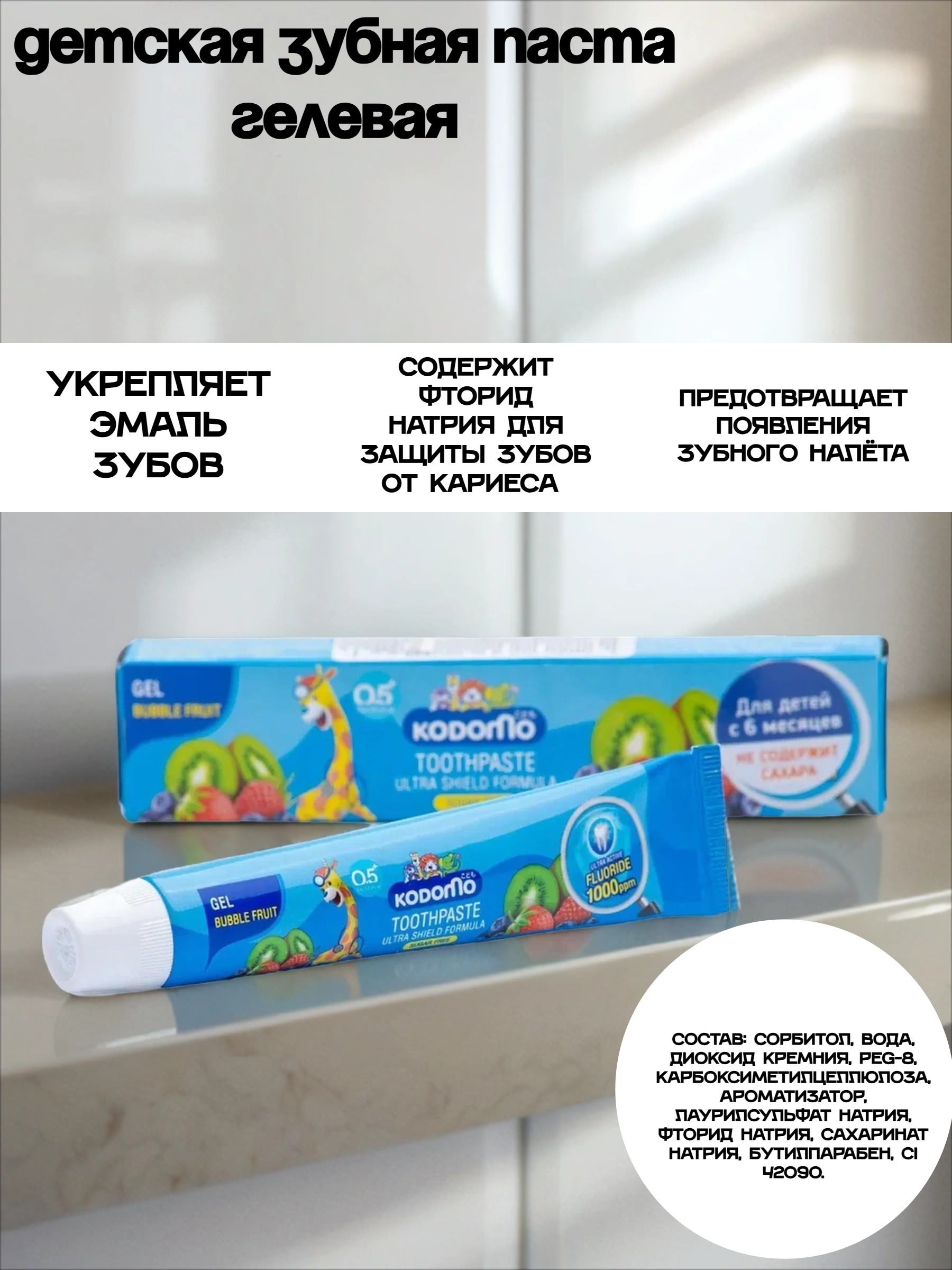 Lion Kodomo Деткая зубная паста гелевая со вкусом мультифрукта 40 гр