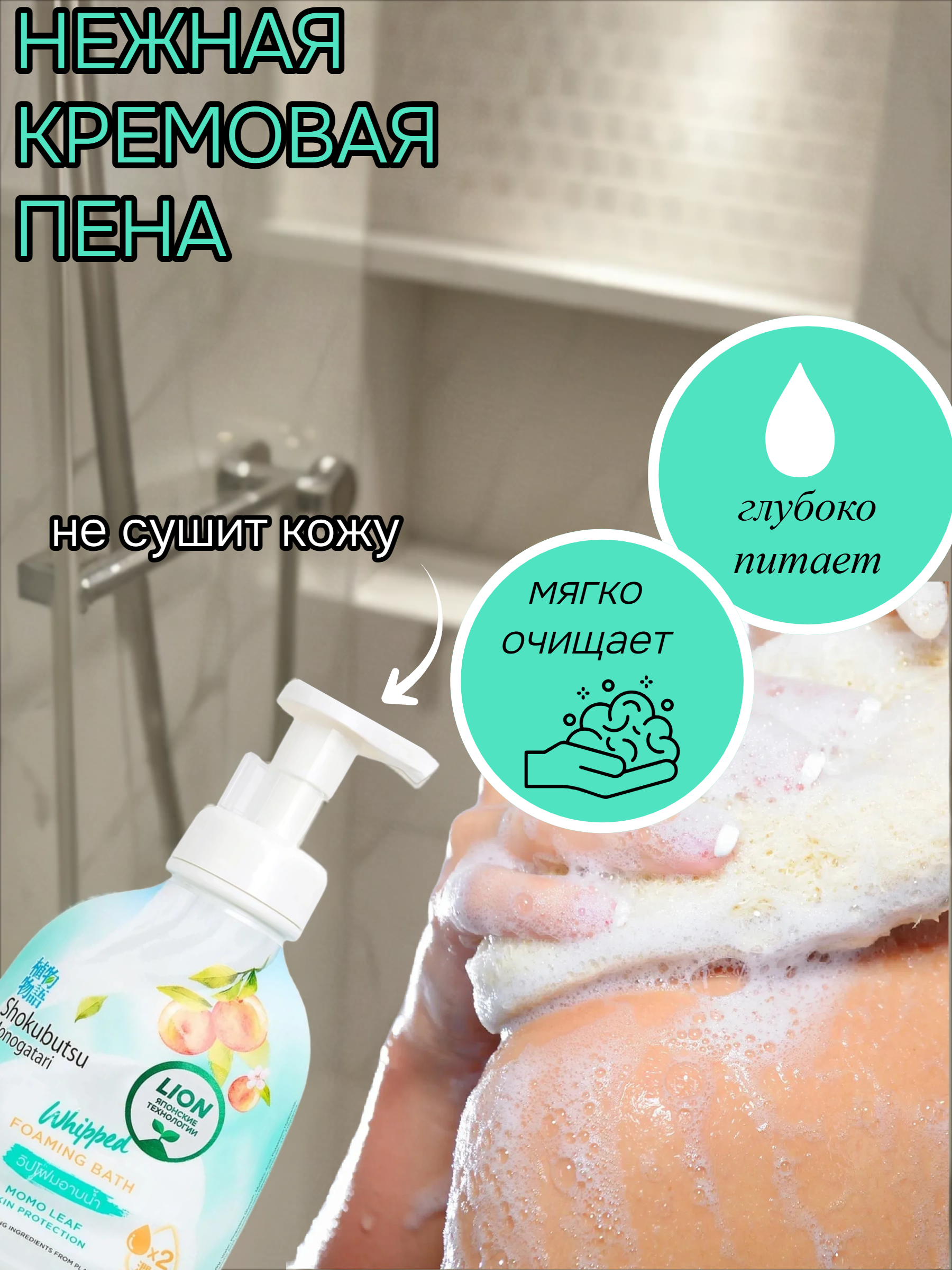 Lion Thai Shokubutsu Monogatari Momo Leaf Гель-пена для душа густая с экстрактом Листьев момо 450 мл