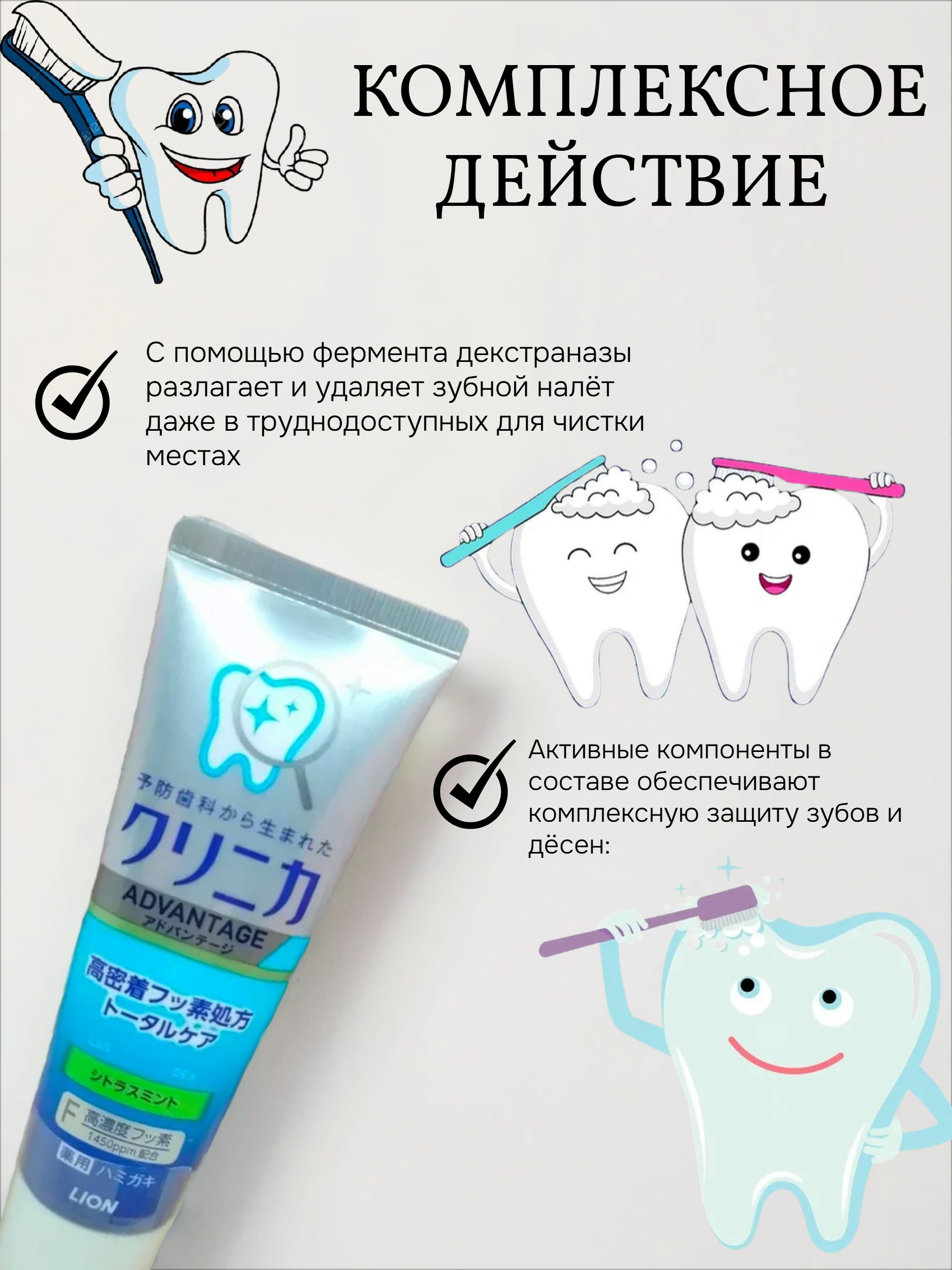 Lion Clinica Advantage Citrus Mint Зубная паста комплексного действия со вкусом цитруса и мяты 130 гр