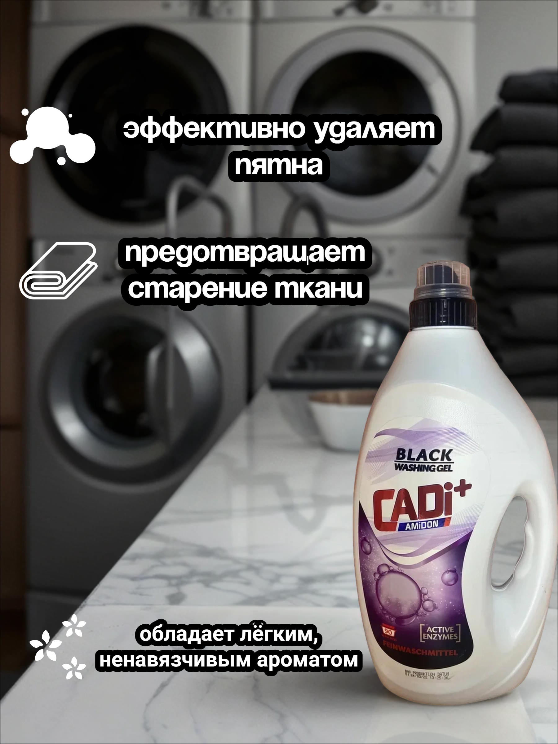 Cadi+ Amidon Гель для стирки черного белья 4 л на 90 стирок