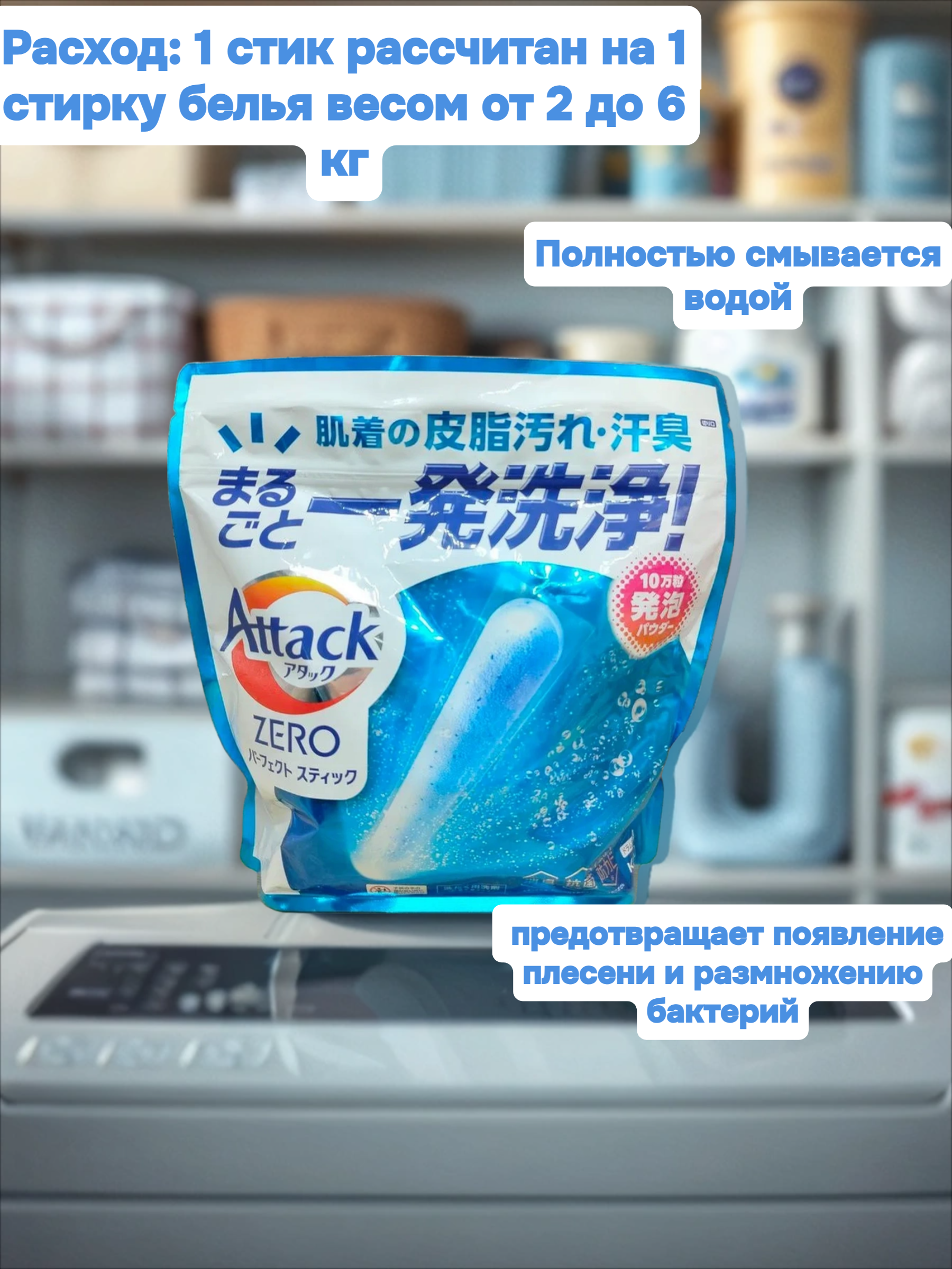 Kao Attack Zero Perfect Stick Стиральный порошок концентированный в стиках антибактериальный с ароматом свежей зелени 55 шт 715 гр