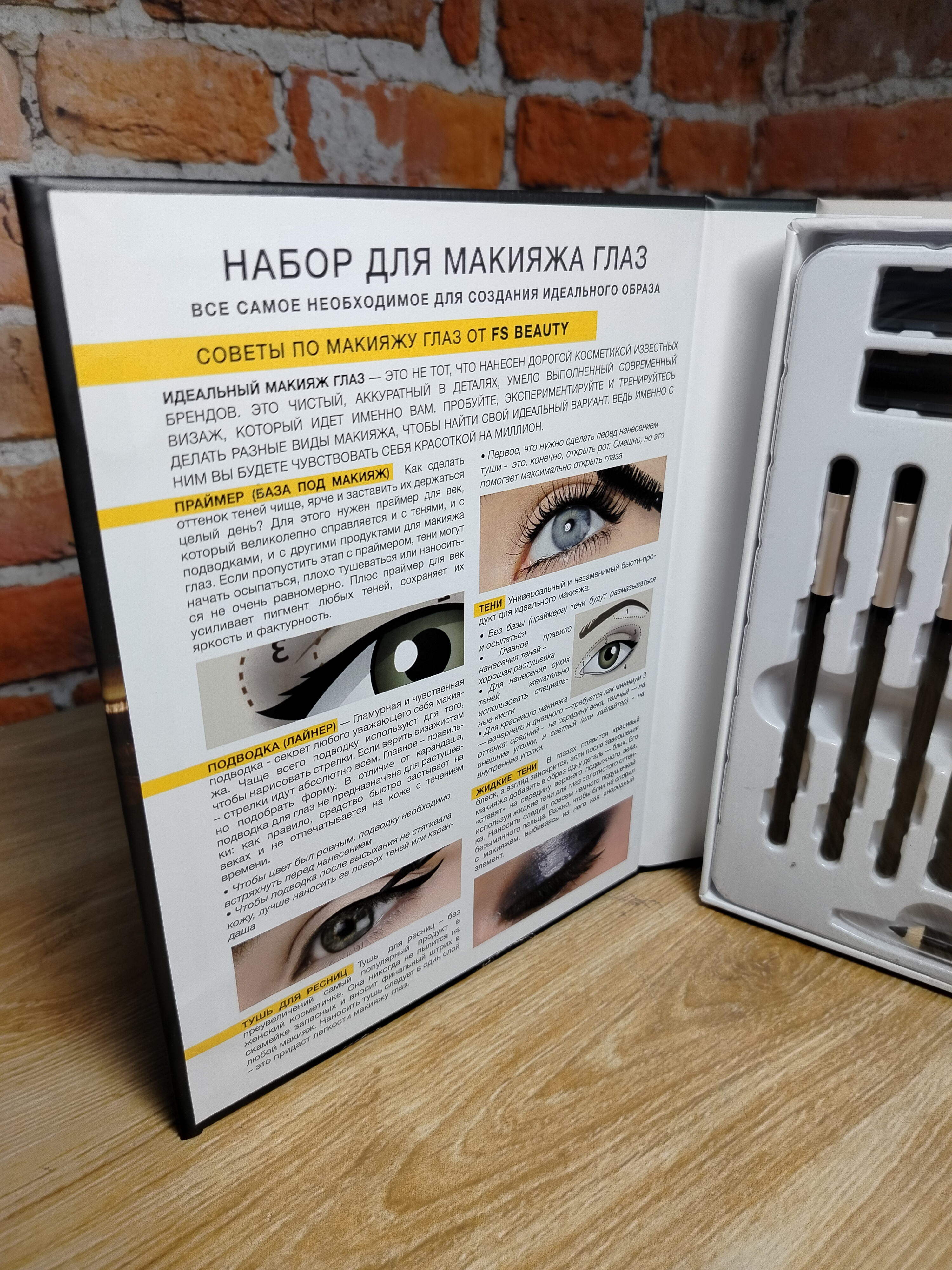 FS Beauty Книга для макияжа глаз Подарочный набор декоративной косметики 20 предметов