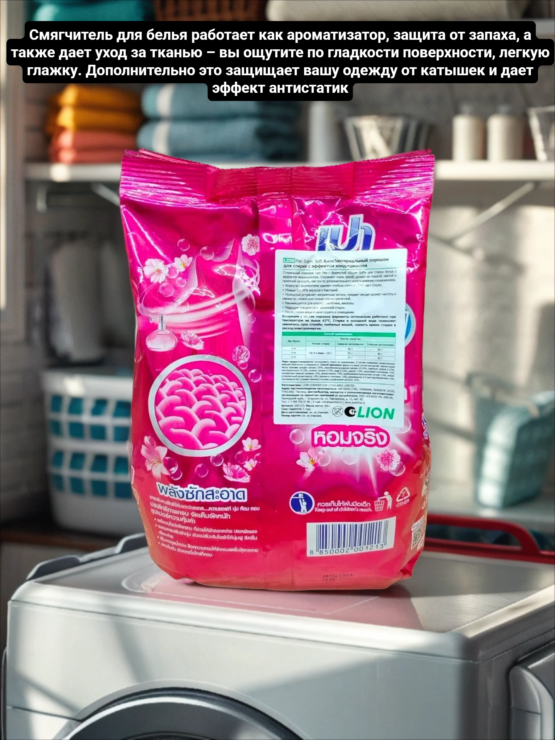 Lion Thai Pao M Soft Стиральный порошок с кондиционером для всех типов стиральных машин 900 гр