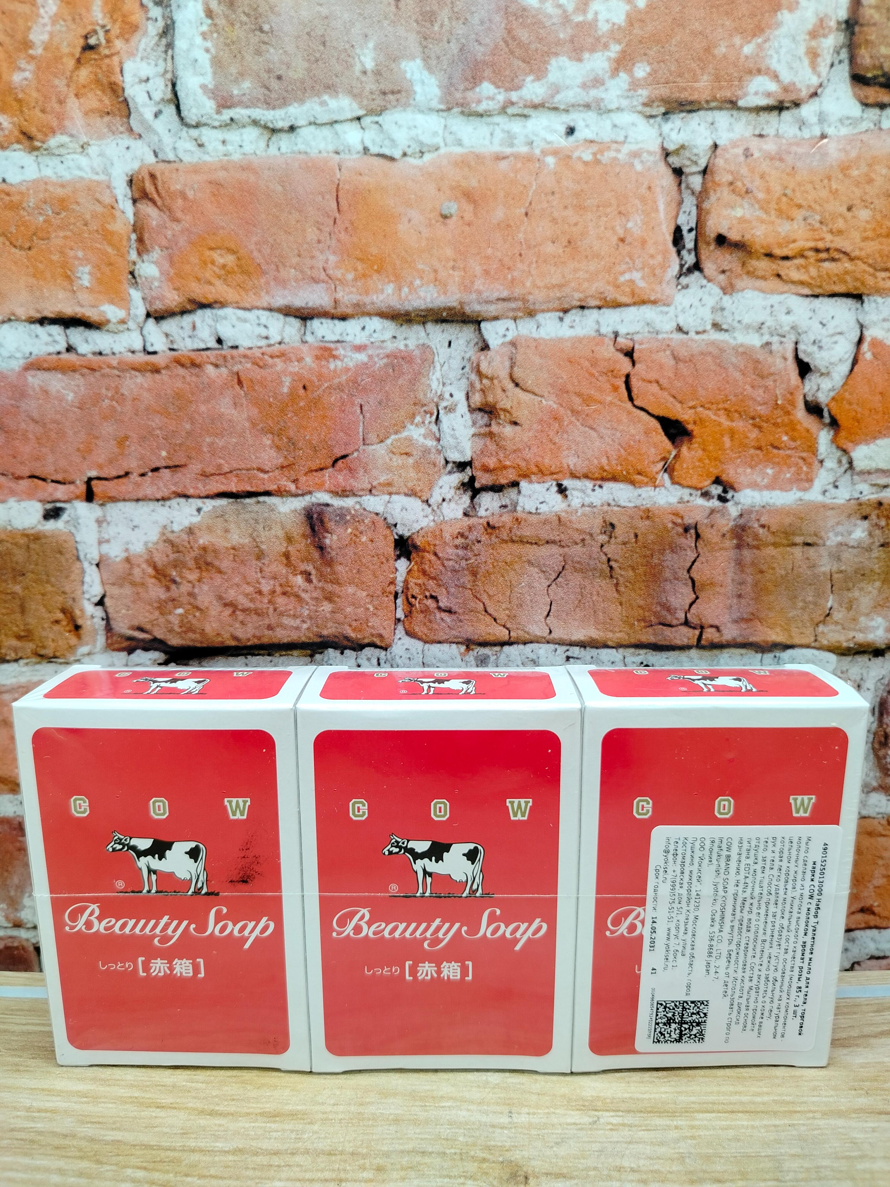 Cow Brand Мыло туалетное молочное увлажняющее с ароматом роз 85 гр 3 шт