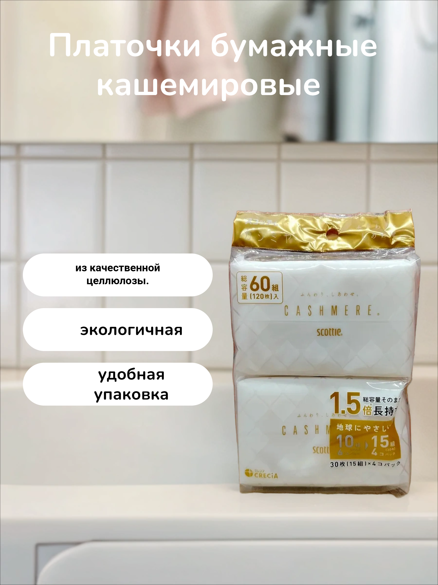 Nepia Crecia Scottie Cashmere Платочки бумажные кашемировые двухслойные водонерастворимые 30 шт 4 упаковки