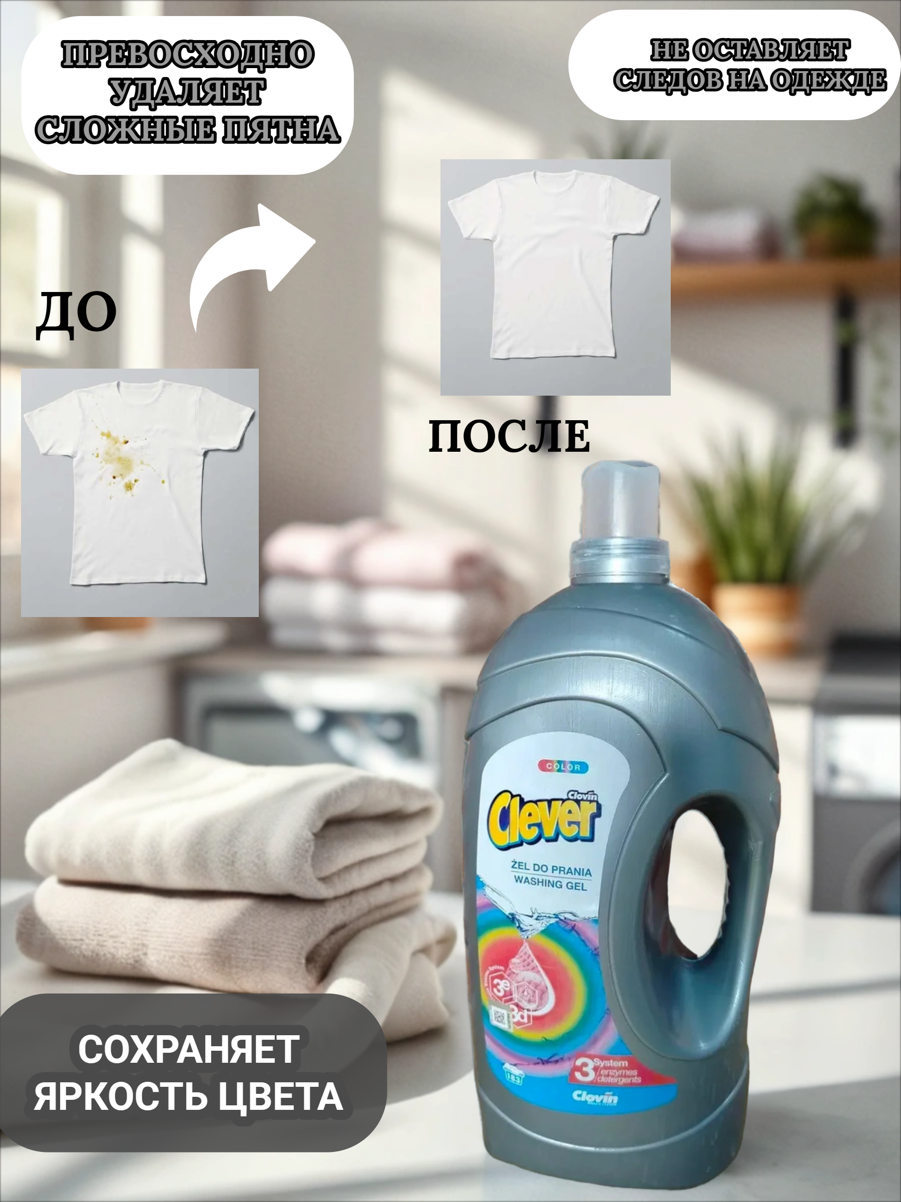 Clovin Clever Triple Enzyme System Color Гель антибактериальный с тройной системой энзимов для стирки цветных 5,5 л на 183 стирки