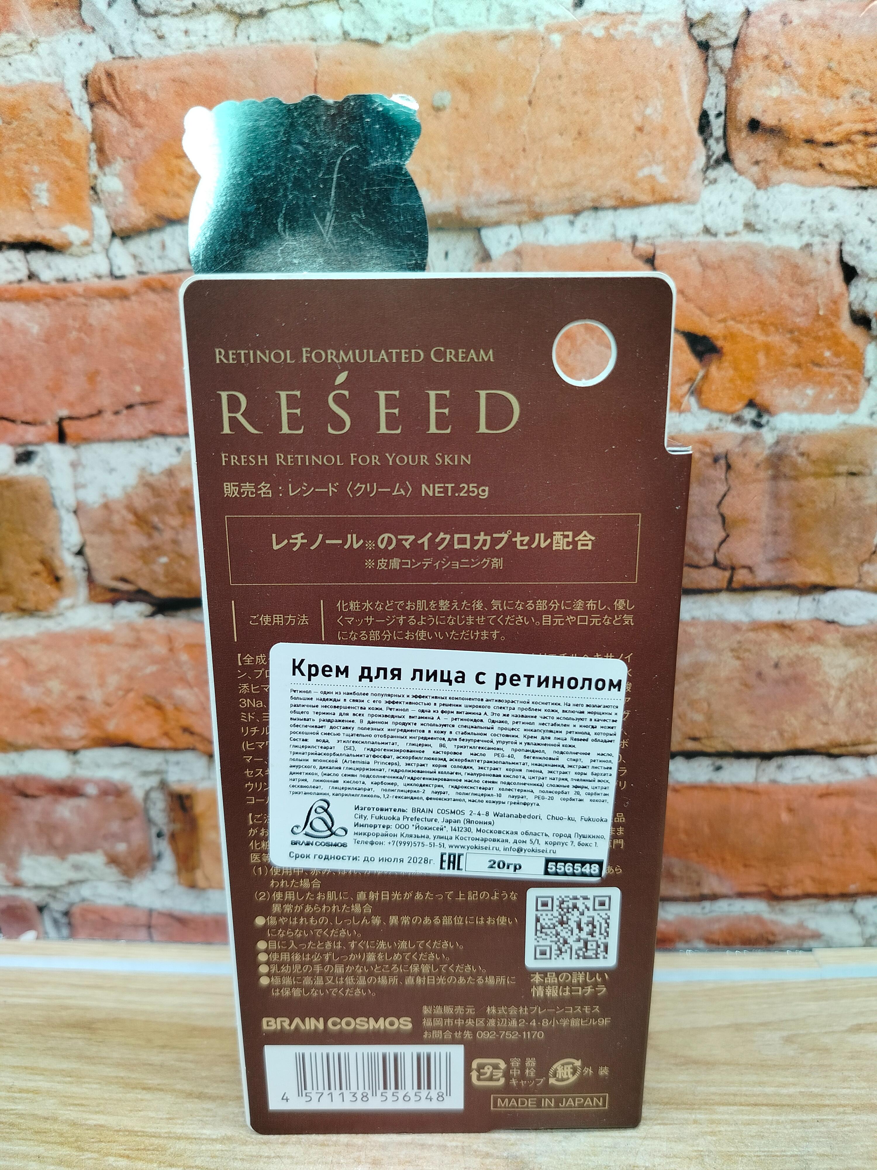 Brain Cosmos Reseed Крем для лица с ретинолом 25 гр