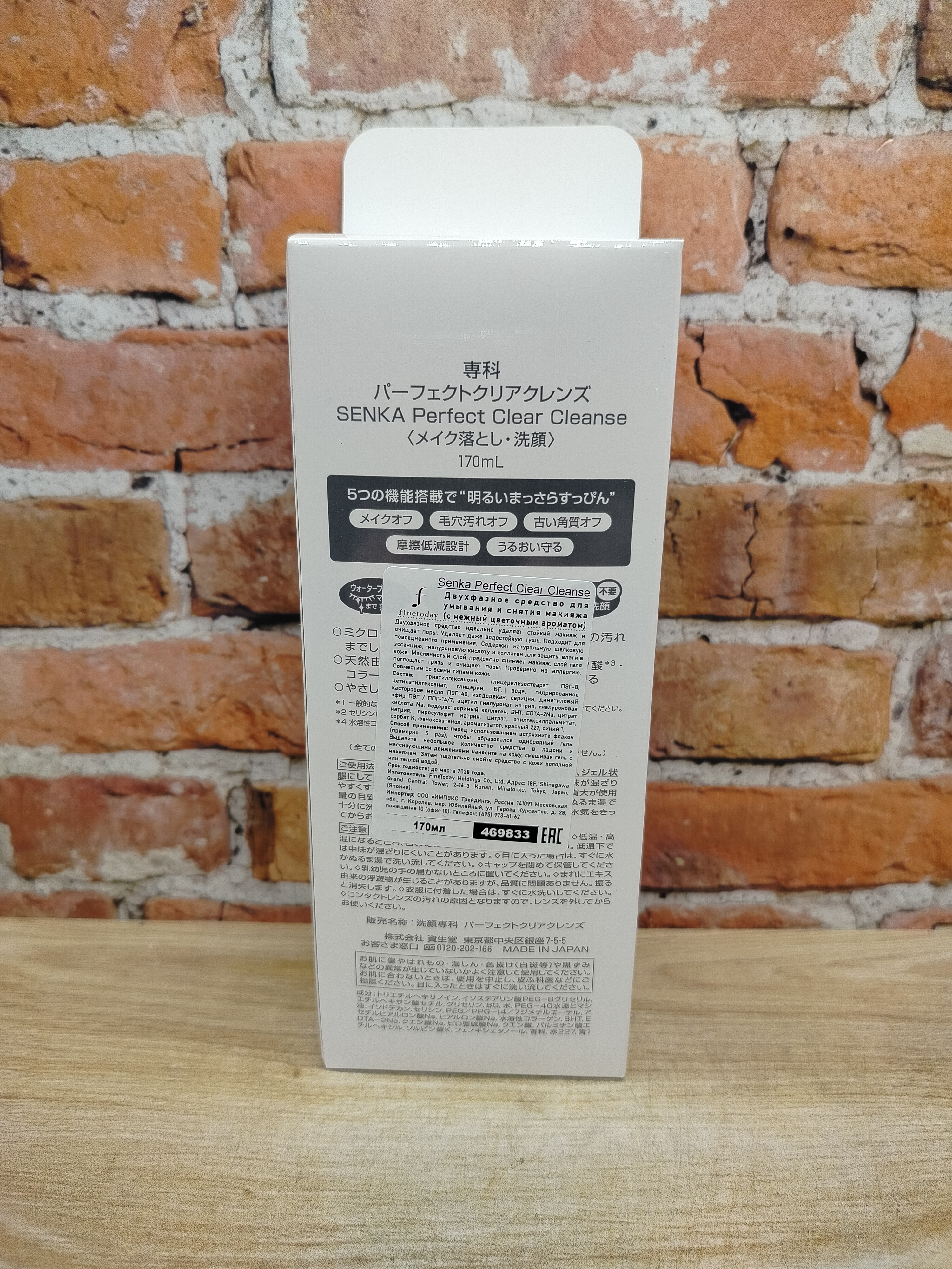 Finetoday Senka Perfect Clear Cleanse Двухфазное средство для умывания и снятия макияжа 170 мл