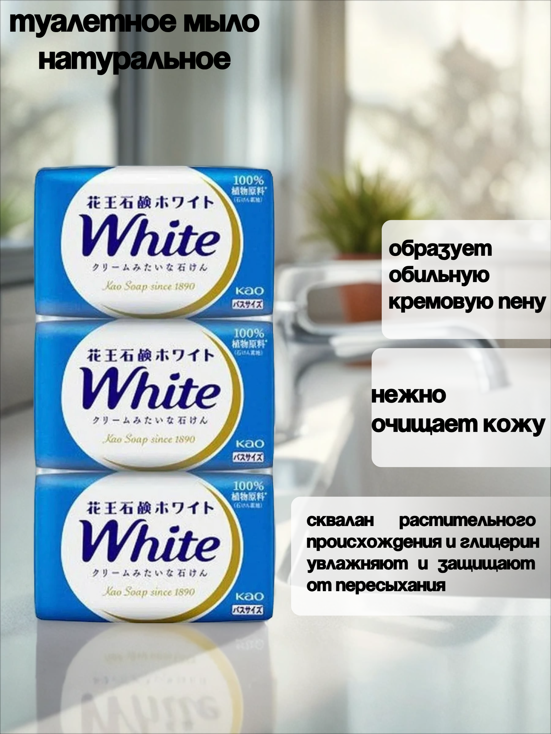 Kao White Туалетное мыло натуральное увлажняющее со скваланом и ароматом цветочного мыла 130 гр 3 шт