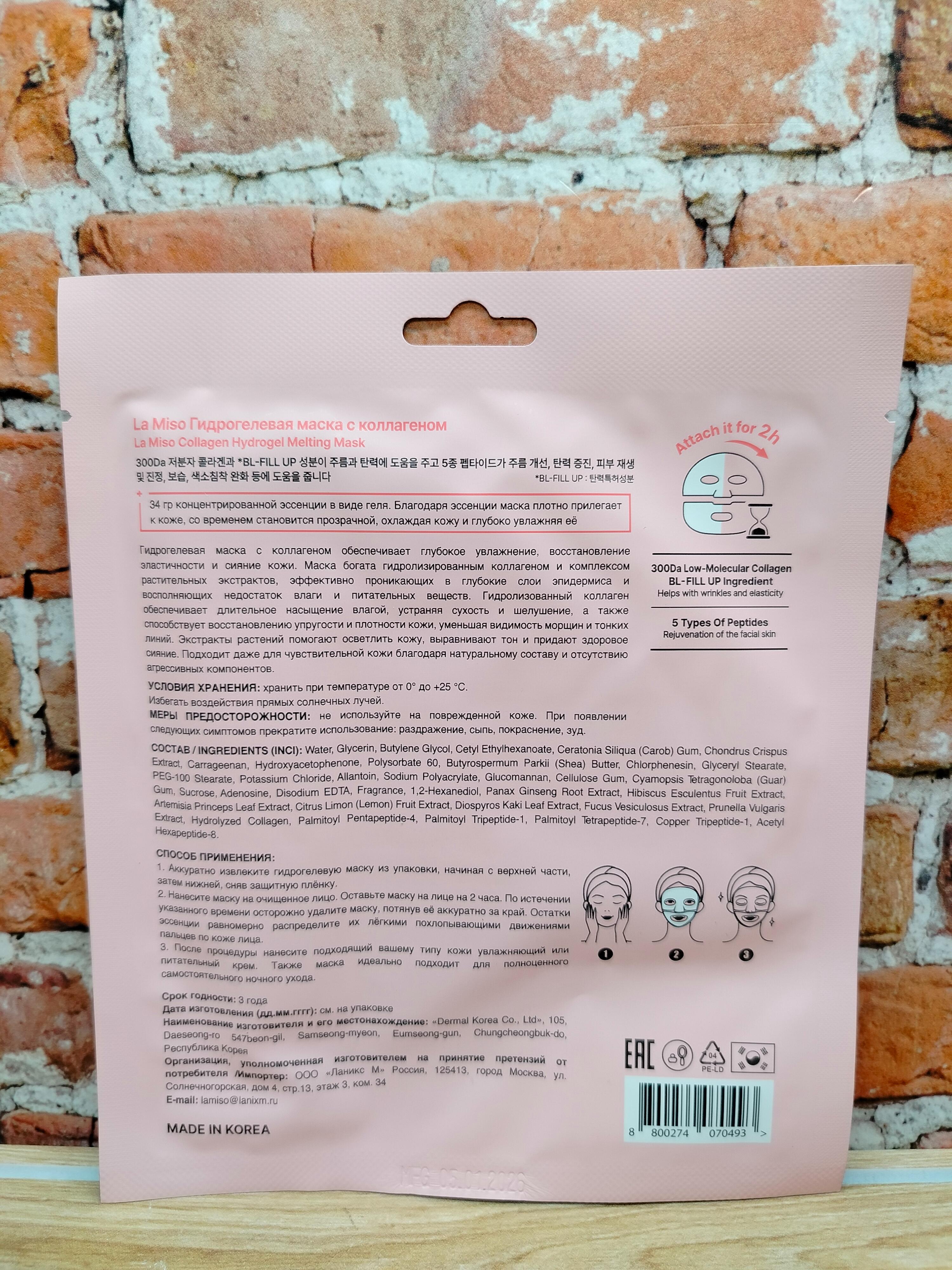 La Miso Hydrogel Melting Mask Collagen Маска для лица гидрогелевая с коллагеном 34 гр