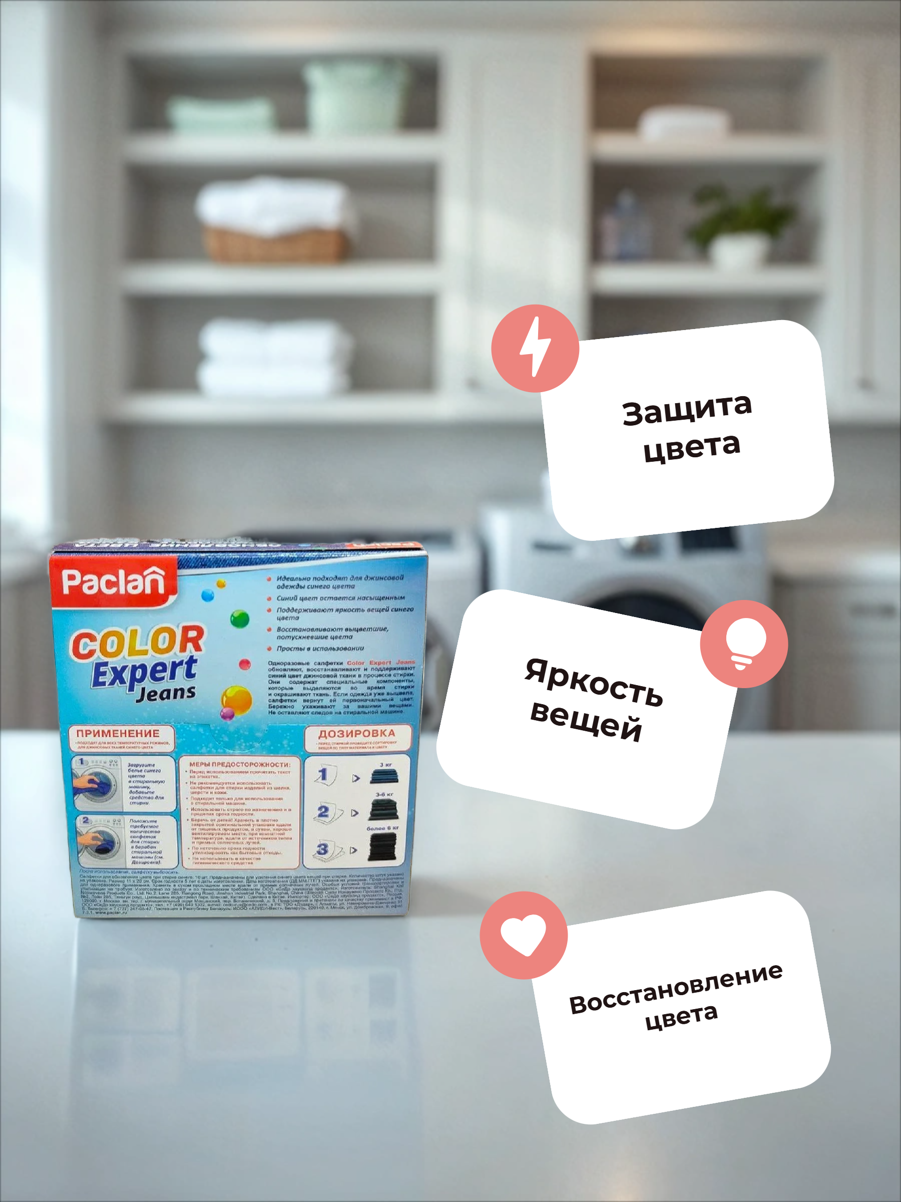 Paclan Color Expert Jeans Салфетки для стирки джинсовых тканей синего цвета с окрашивающим эффектом 10 шт