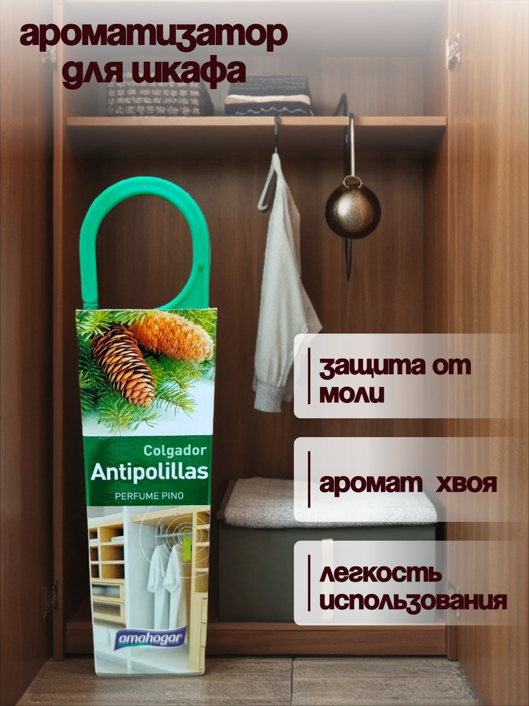 Amahogar Antipolillas Гелевая подвеска 2 в 1 от моли ароматизирующая Хвоя 3,5 гр